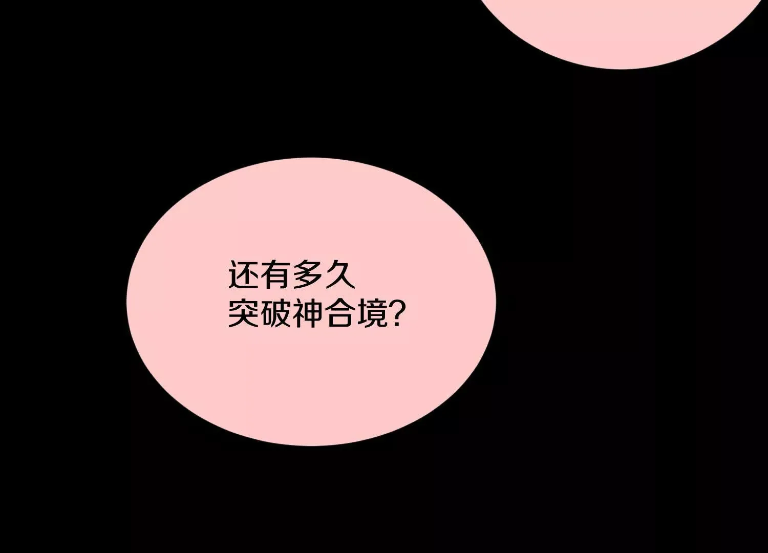 第51话下 不破的玄云罡甲 第56页