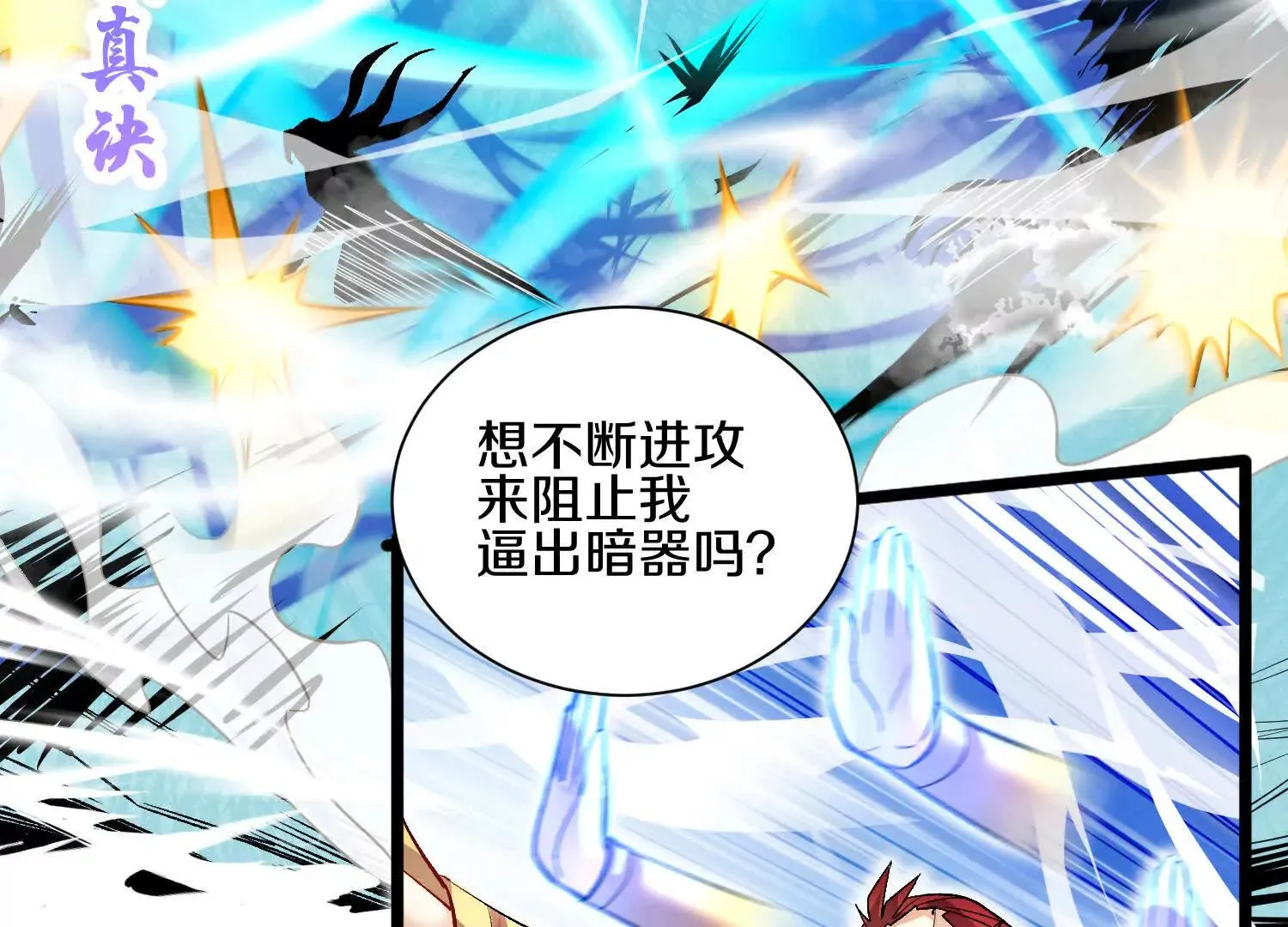 第51话下 不破的玄云罡甲 第78页