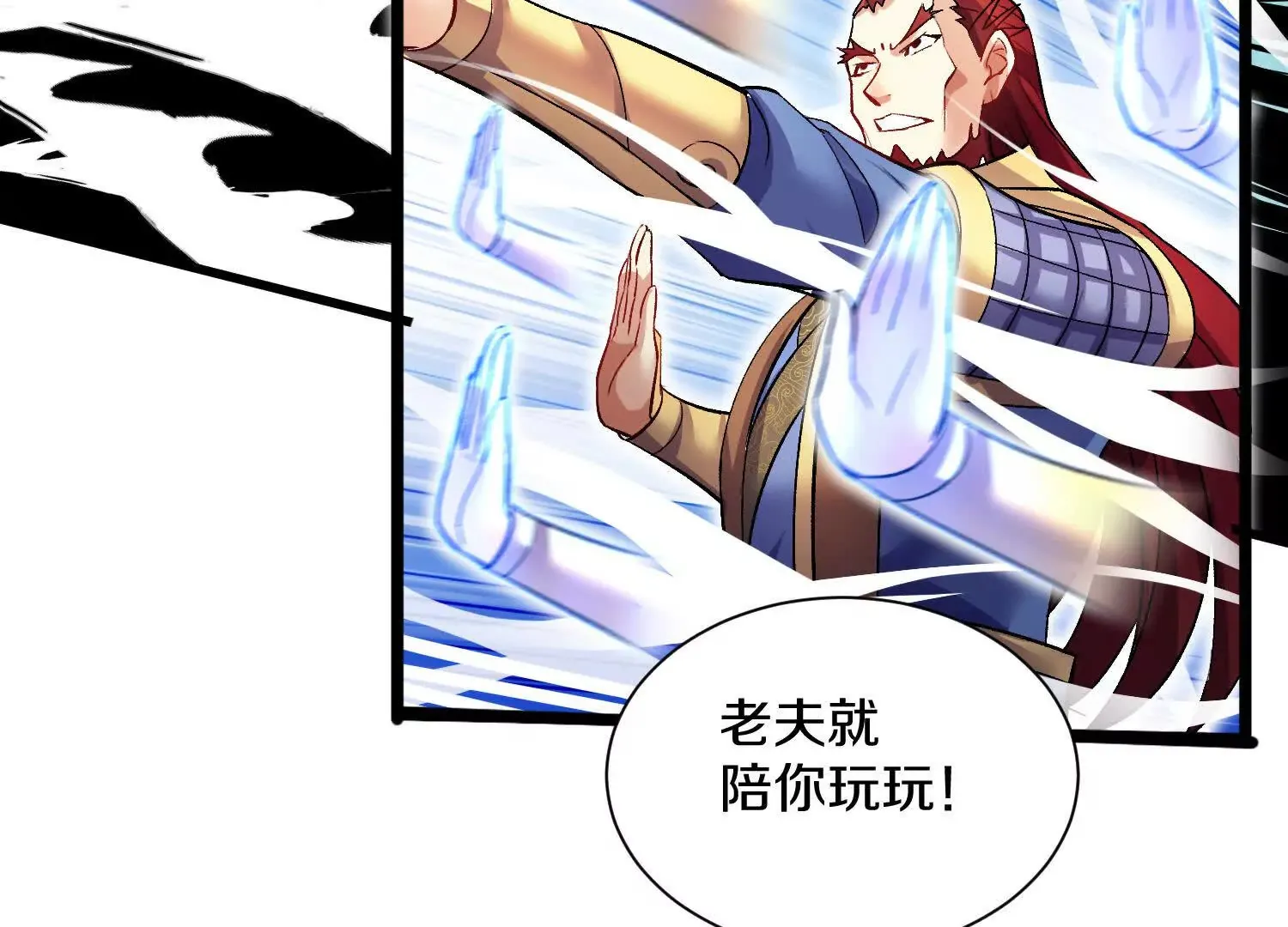第51话下 不破的玄云罡甲 第79页