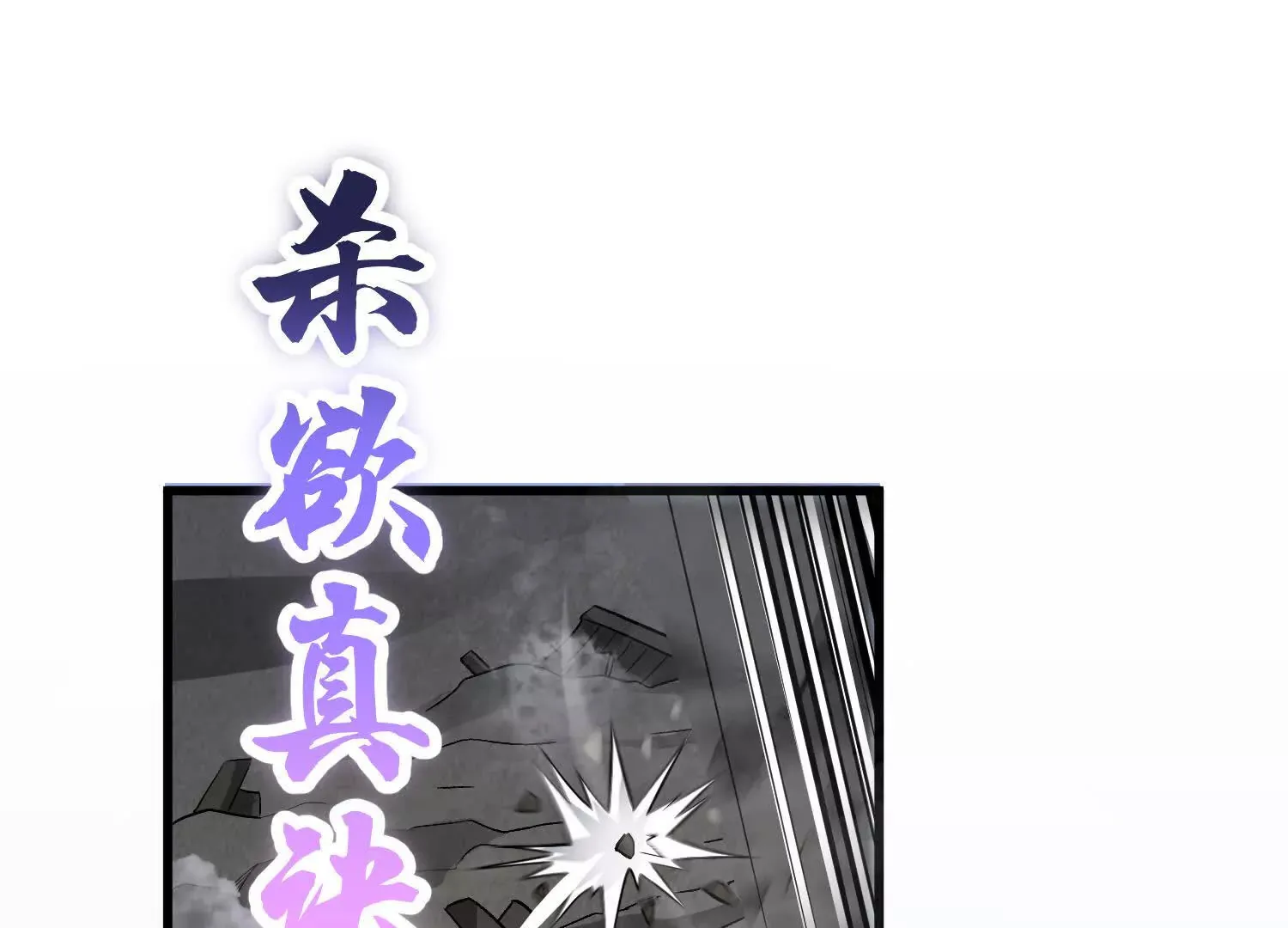 第51话下 不破的玄云罡甲 第82页