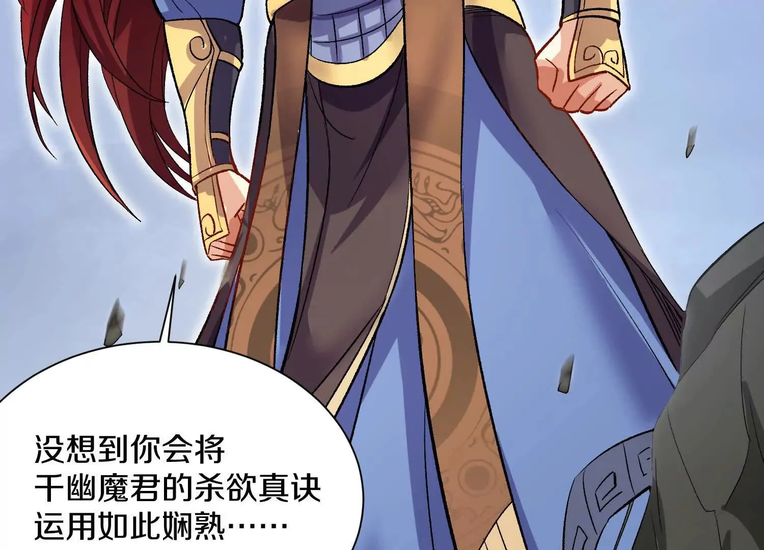 第51话下 不破的玄云罡甲 第107页