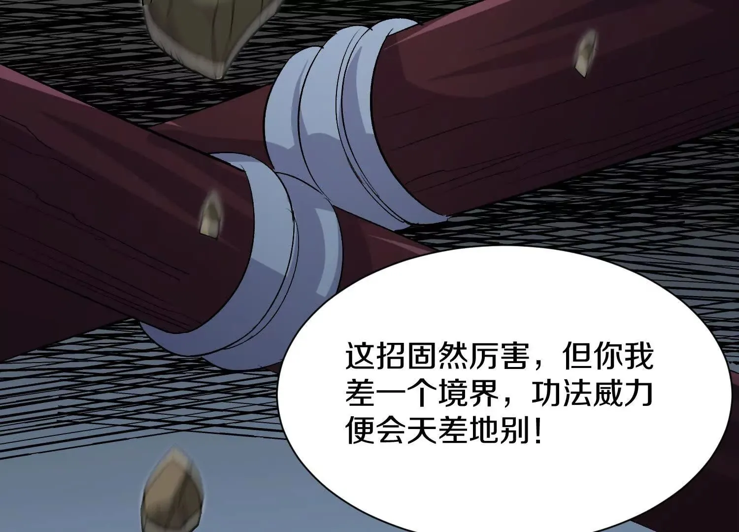 第51话下 不破的玄云罡甲 第110页