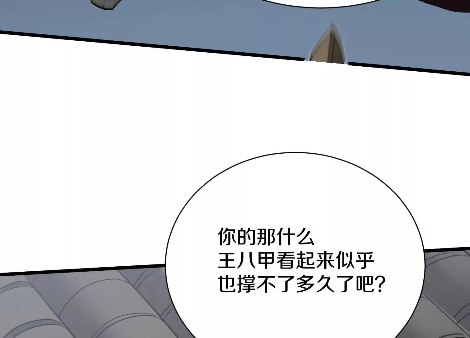 第51话下 不破的玄云罡甲 第111页