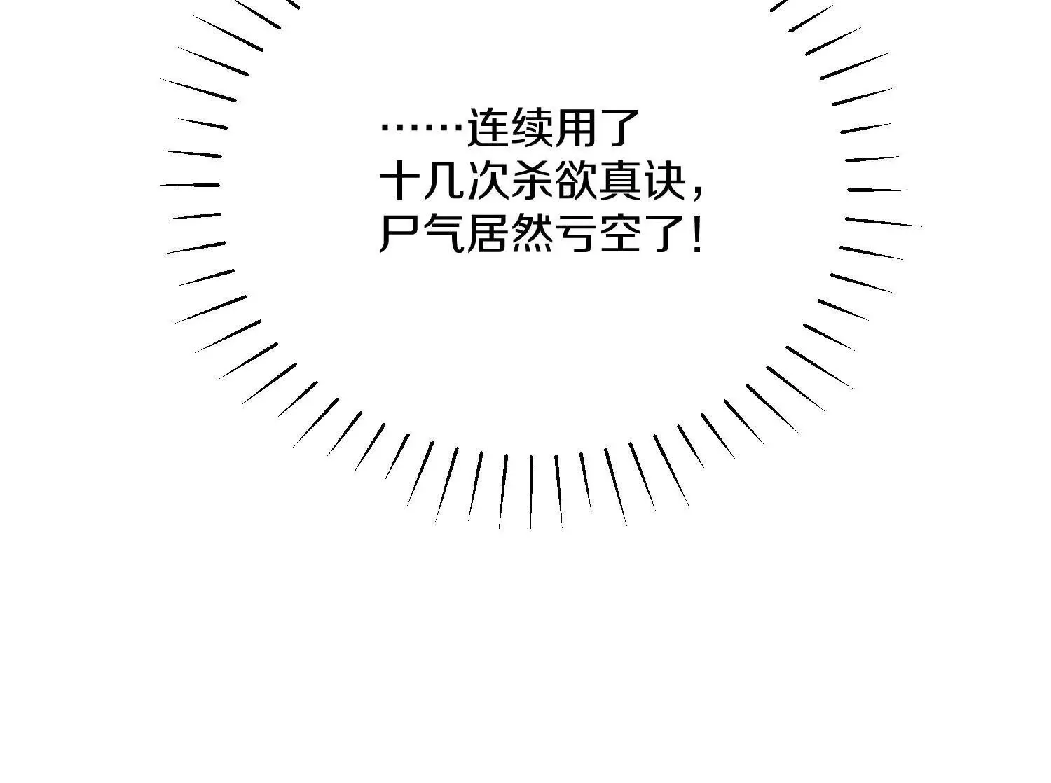 第51话下 不破的玄云罡甲 第121页