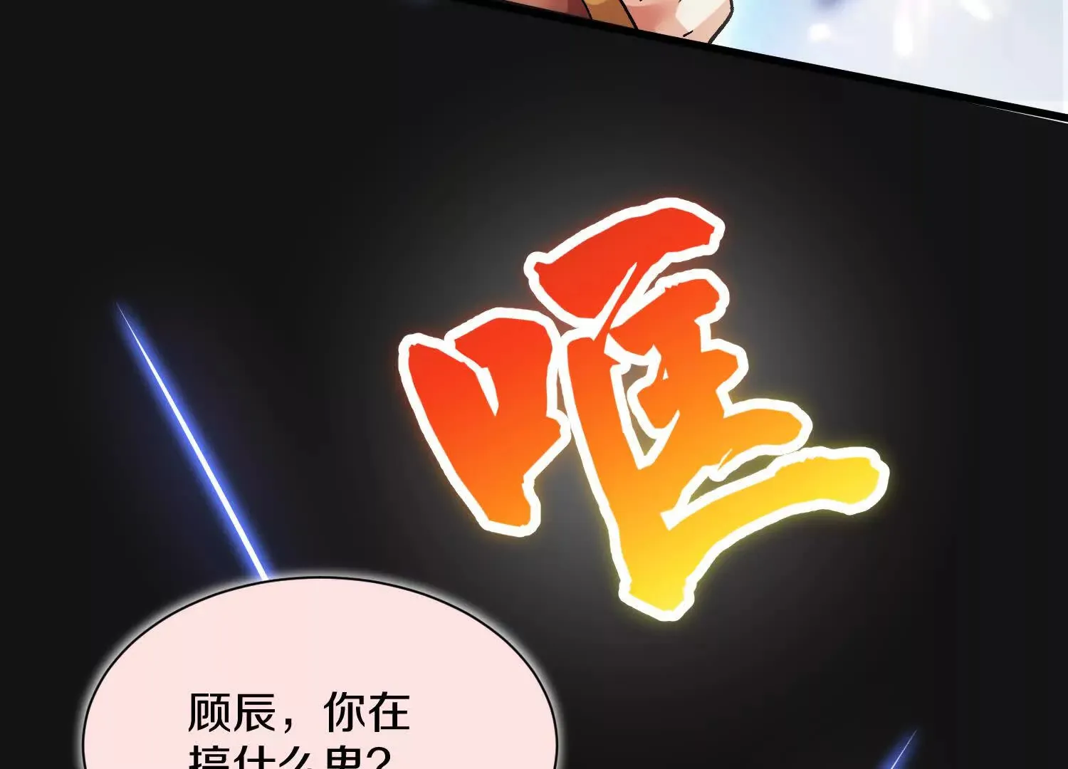 第52话上 村中围剿 第42页