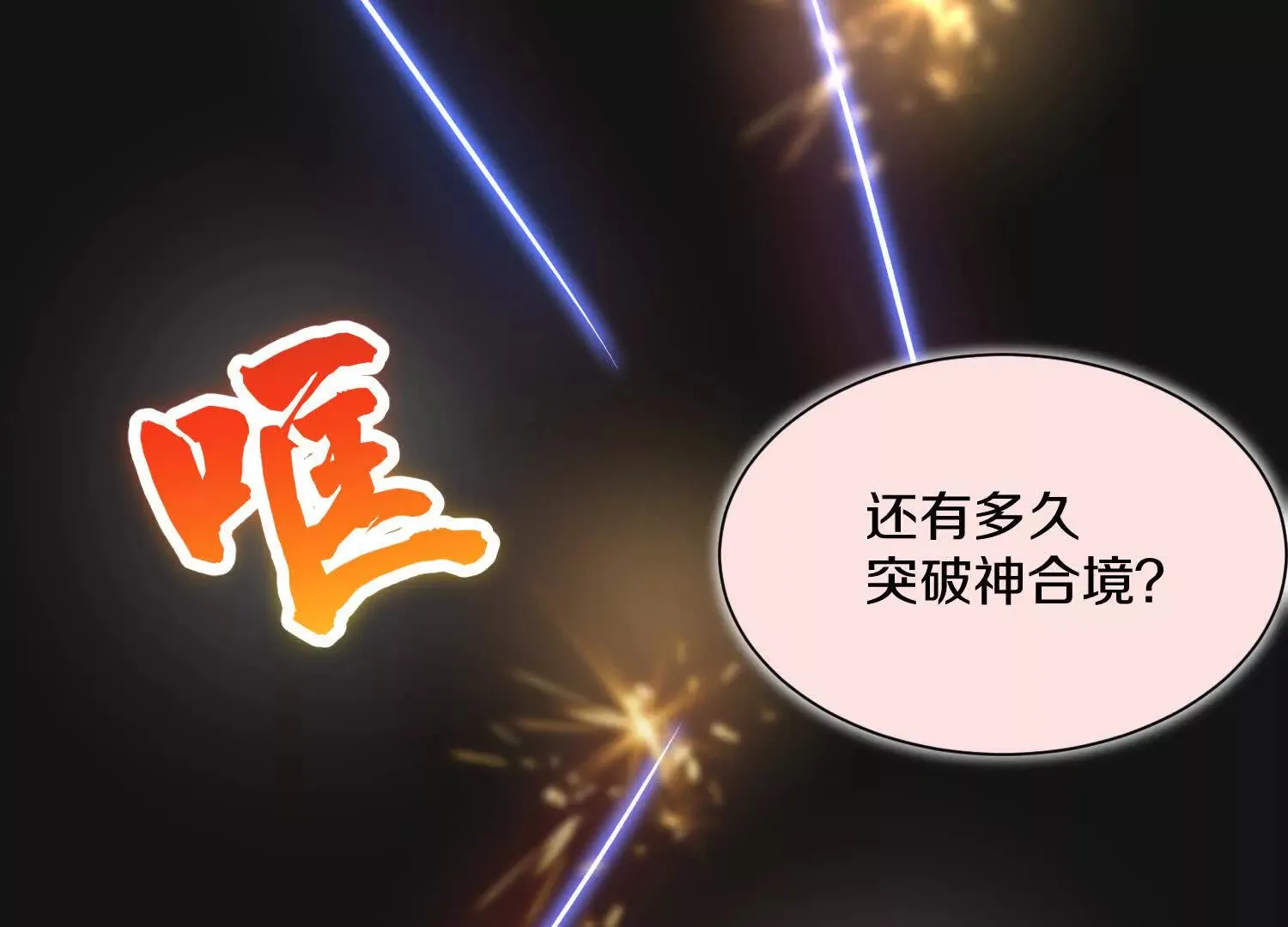 第52话上 村中围剿 第45页