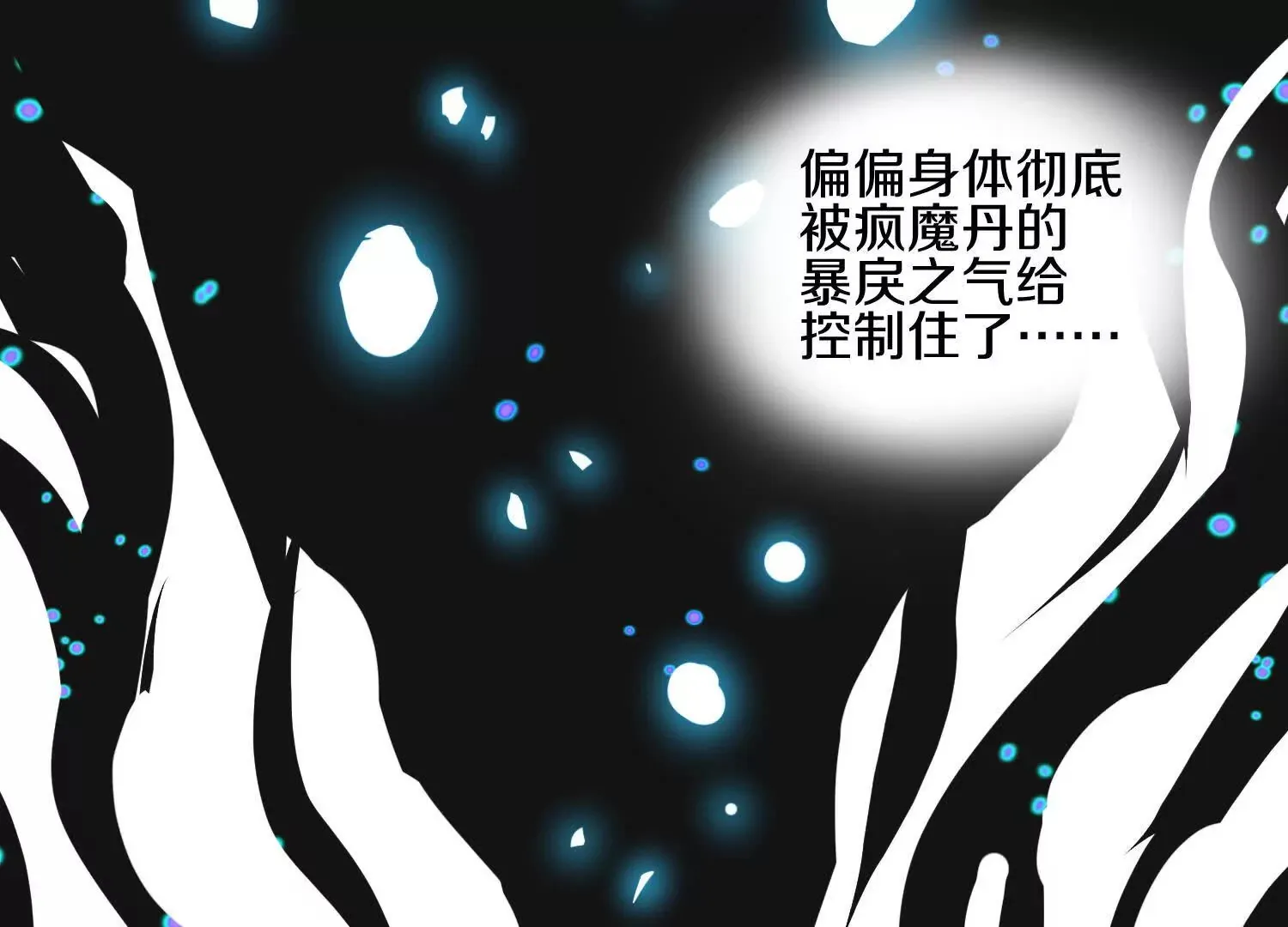 第52话上 村中围剿 第52页