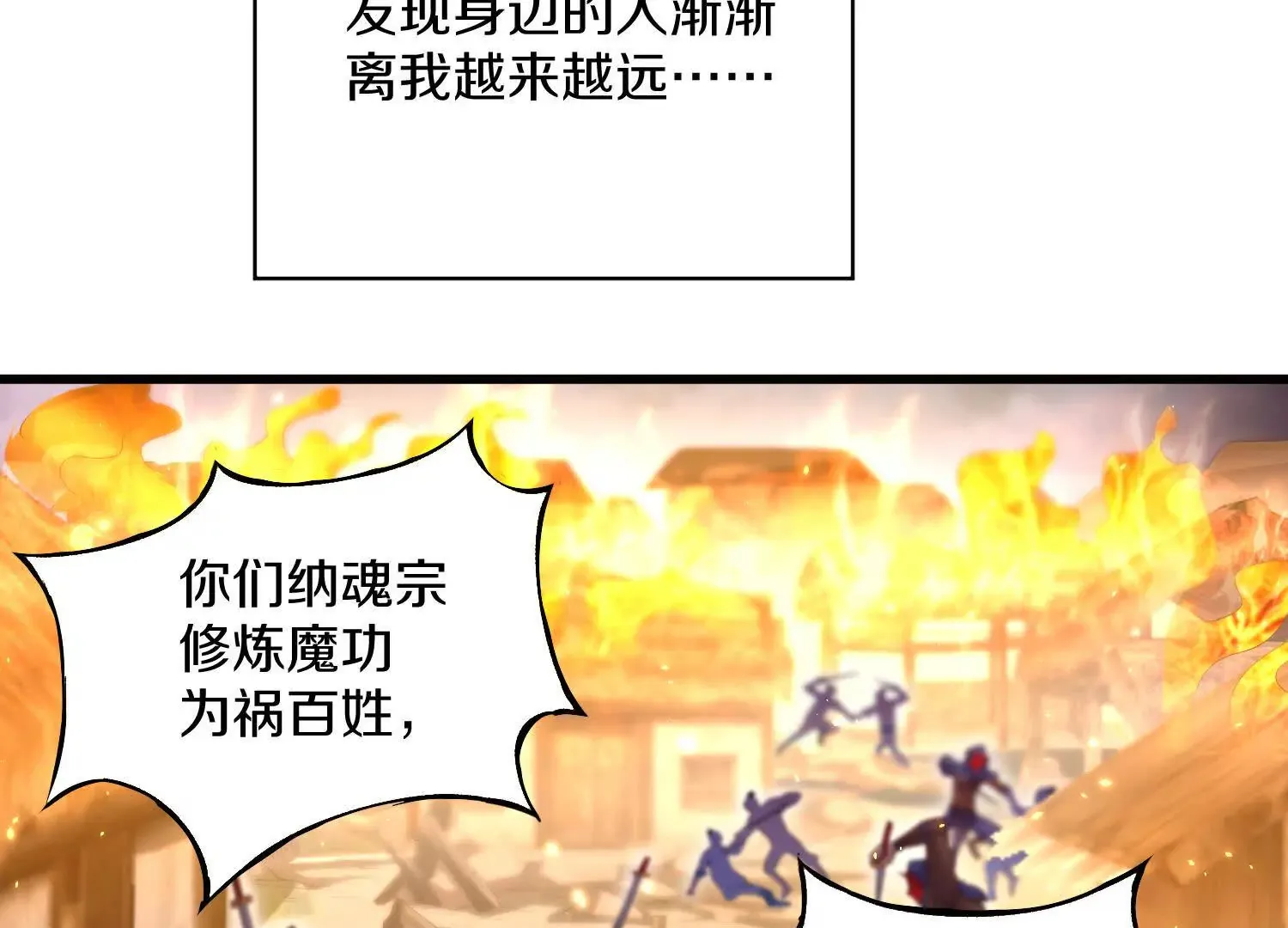 第52话上 村中围剿 第93页