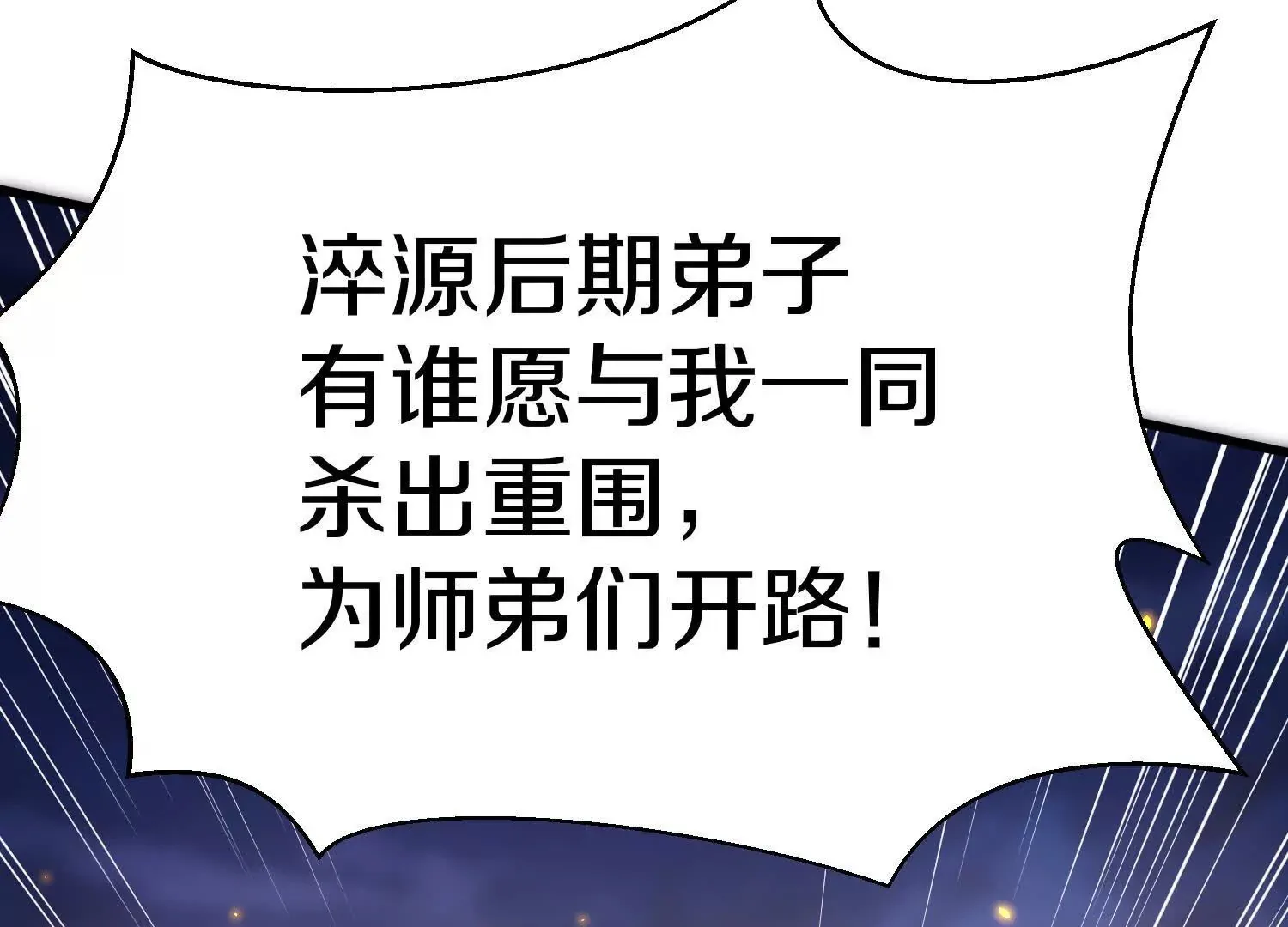 第52话上 村中围剿 第173页