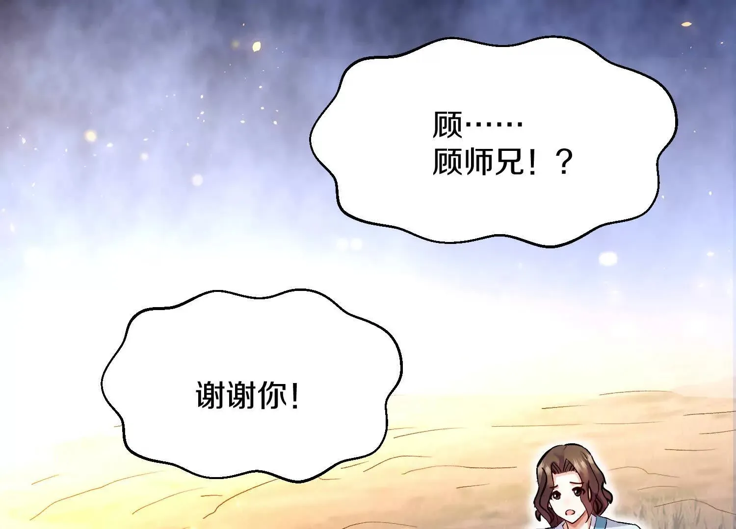 第52话下 原来一切都是假的 第11页