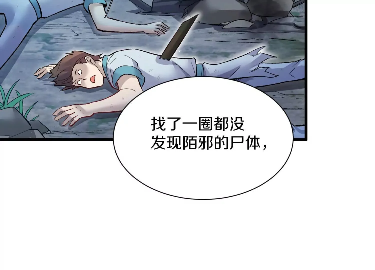 第52话下 原来一切都是假的 第78页