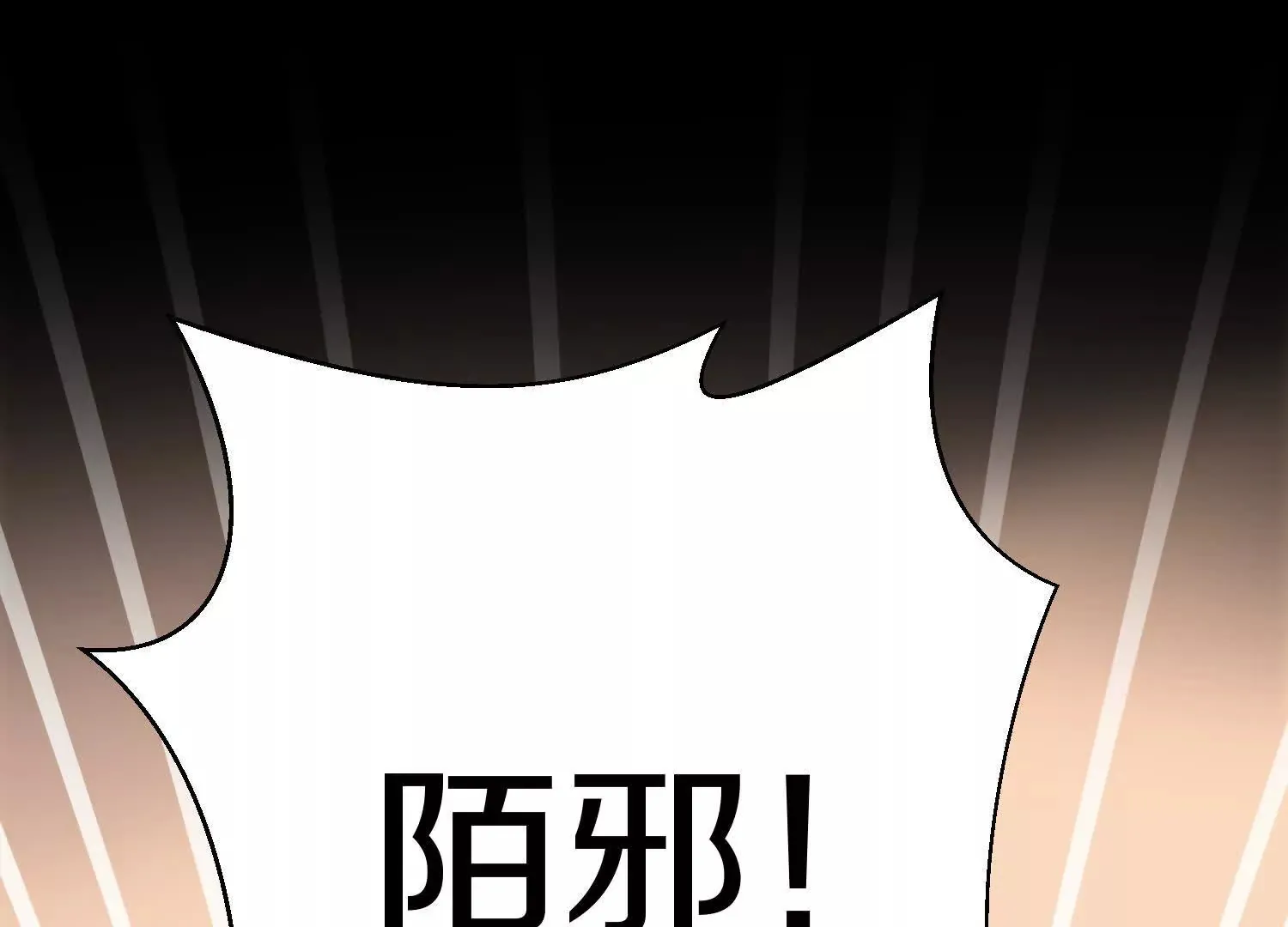 第53话上 揭发陌邪 第13页