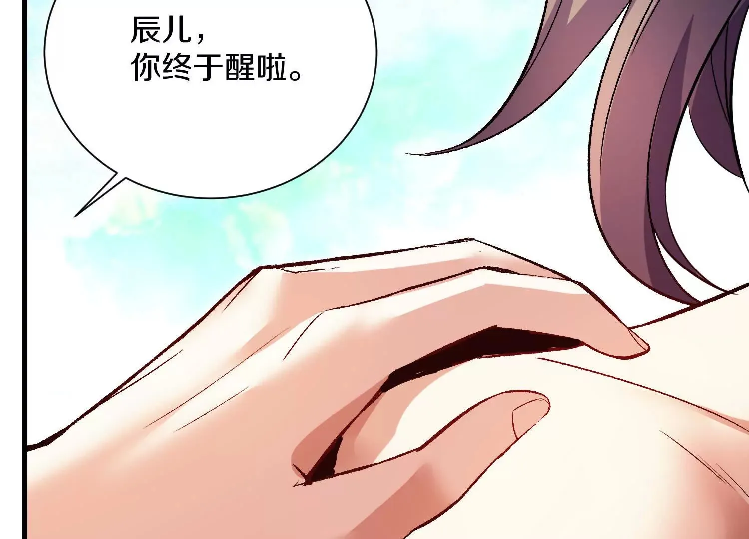 第53话上 揭发陌邪 第20页