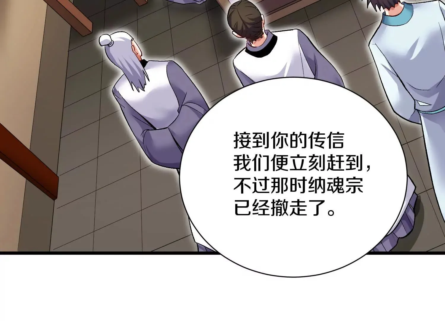 第53话上 揭发陌邪 第27页