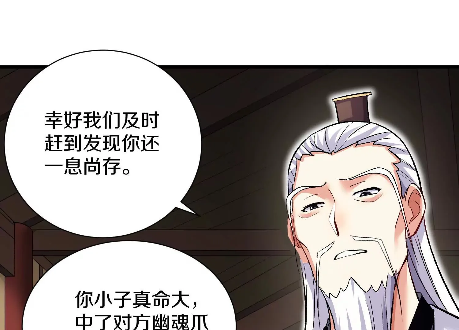 第53话上 揭发陌邪 第28页