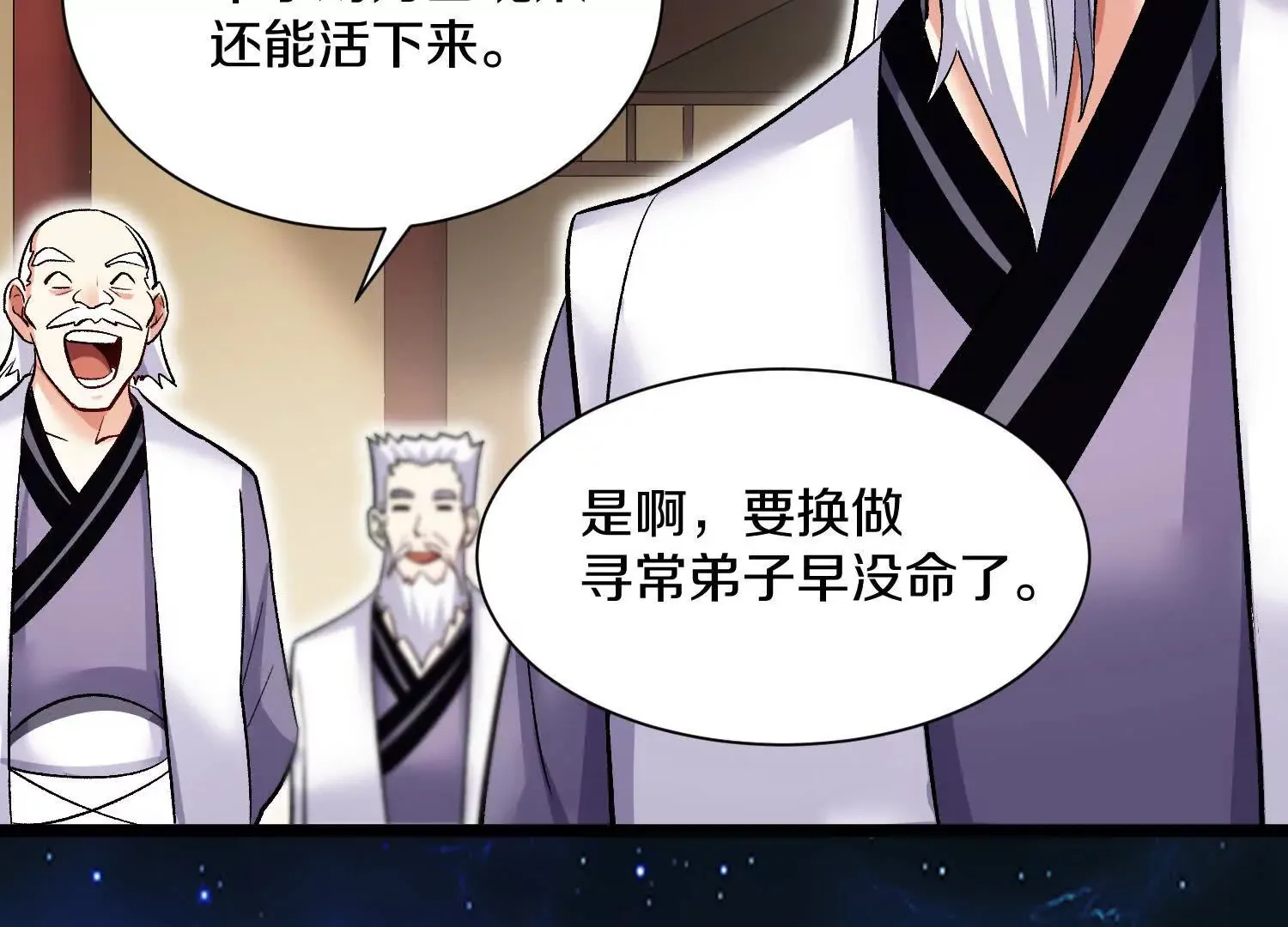 第53话上 揭发陌邪 第29页