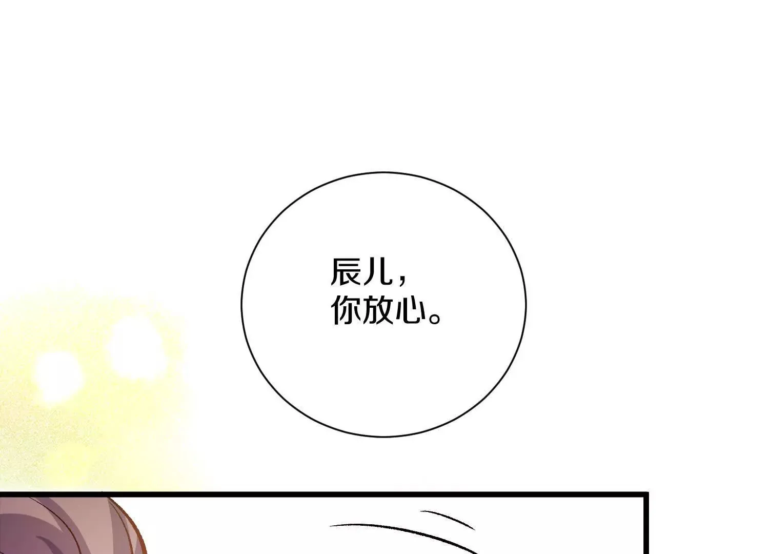 第53话上 揭发陌邪 第39页