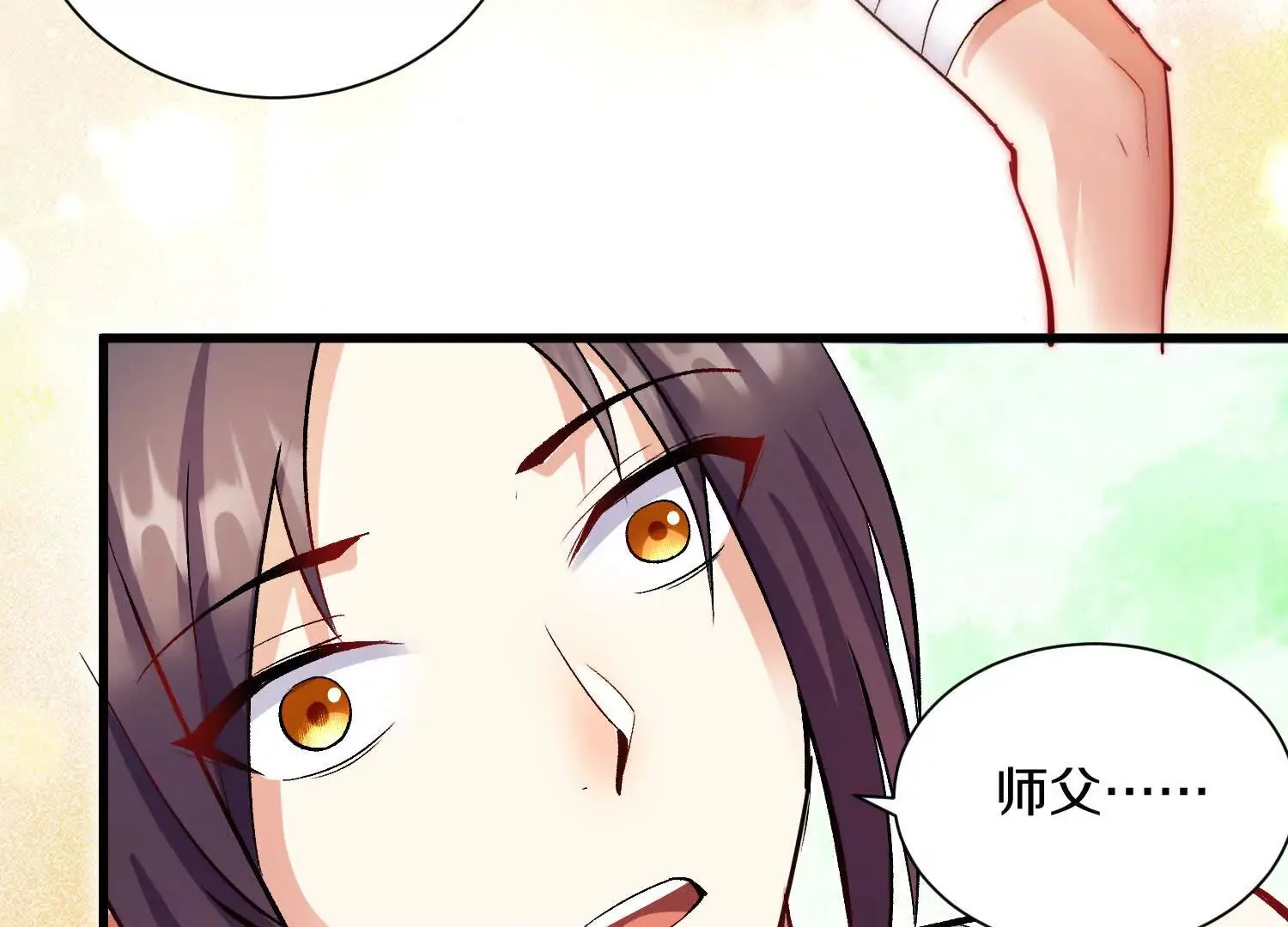 第53话上 揭发陌邪 第44页