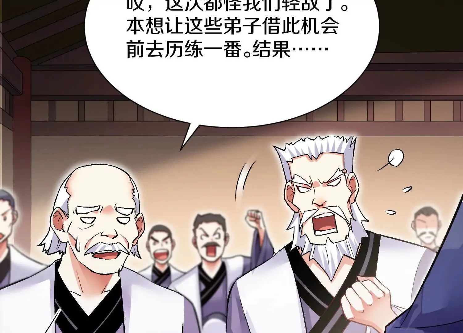 第53话上 揭发陌邪 第46页