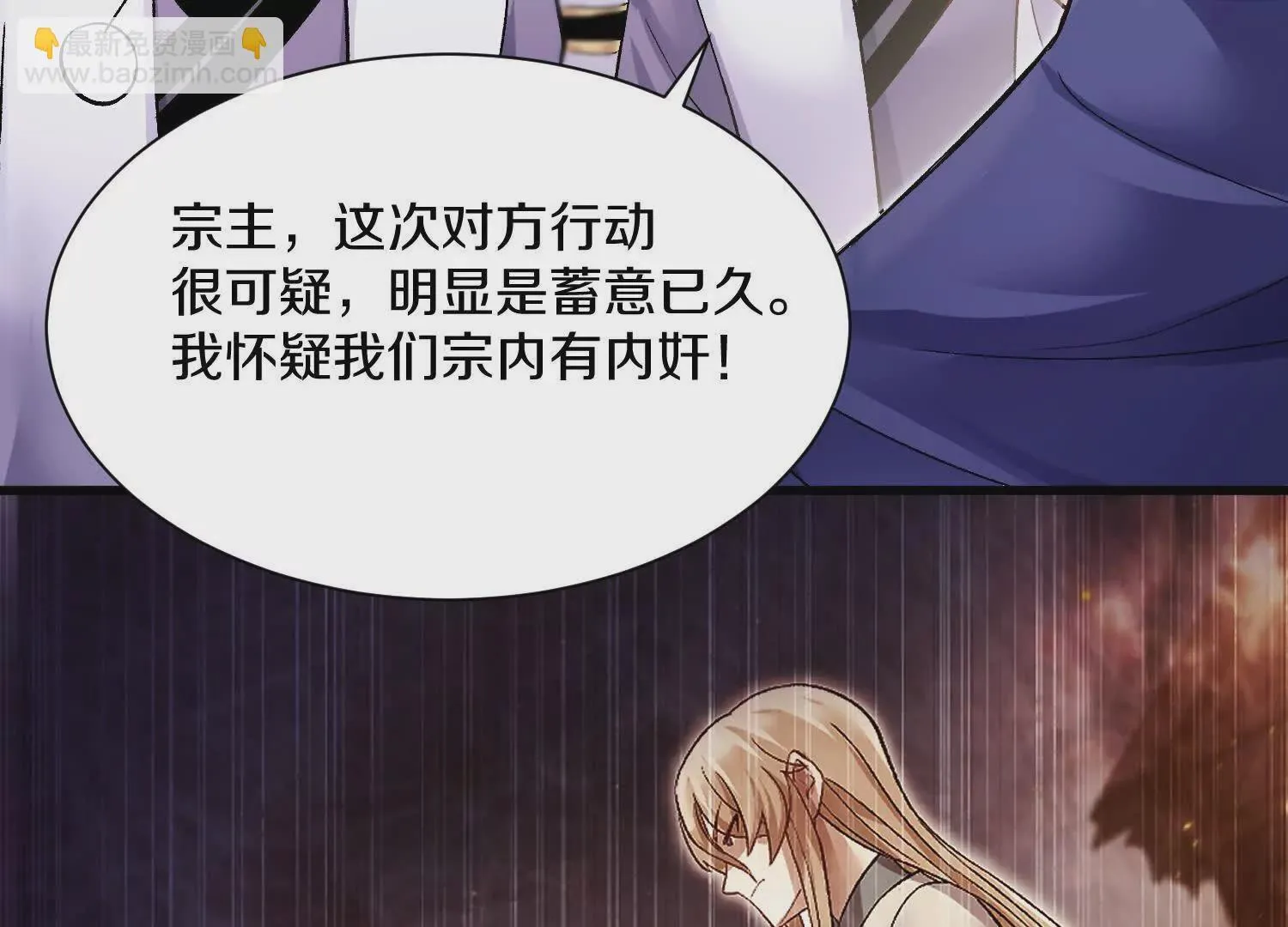 第53话上 揭发陌邪 第47页