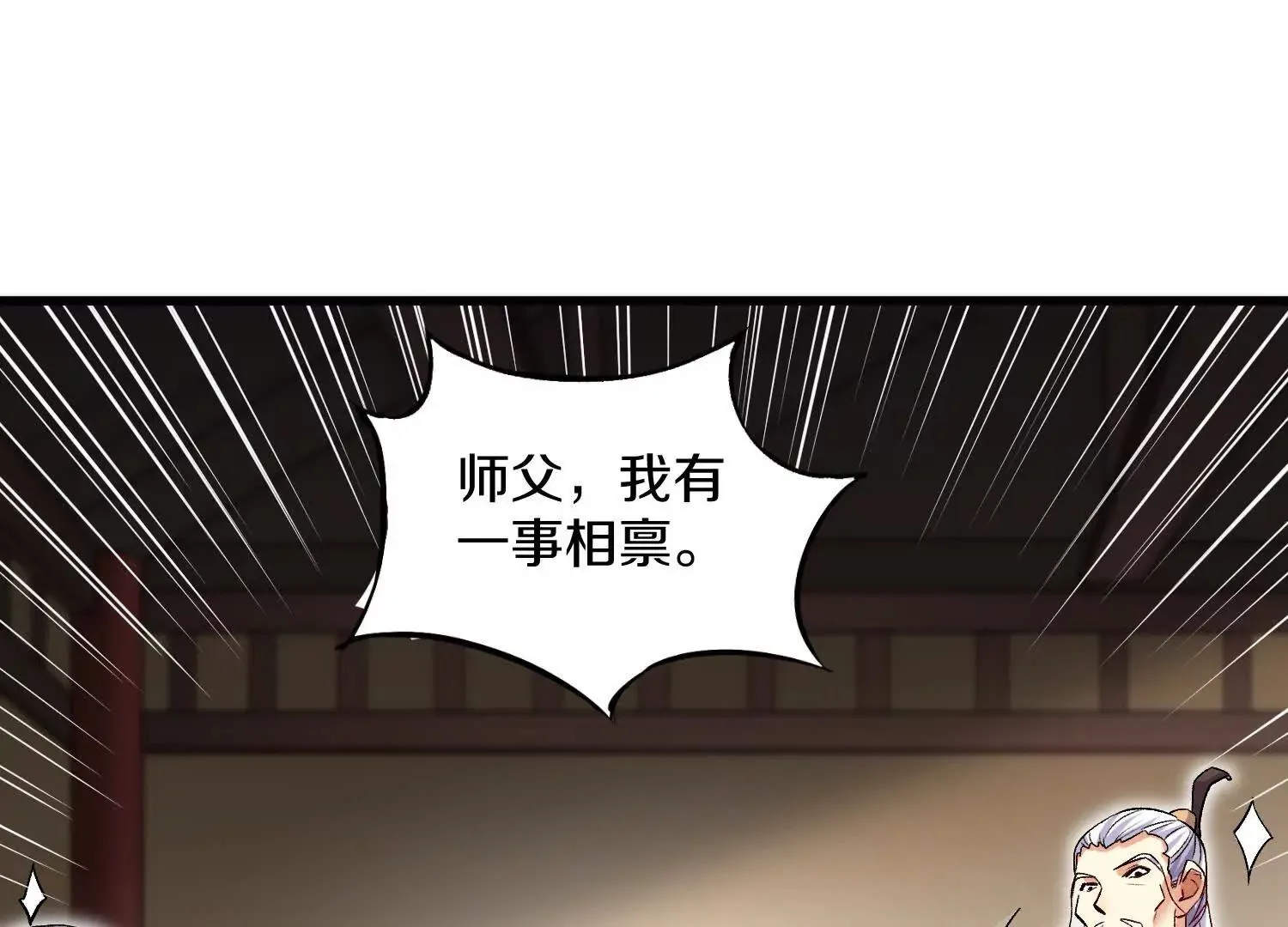 第53话上 揭发陌邪 第56页