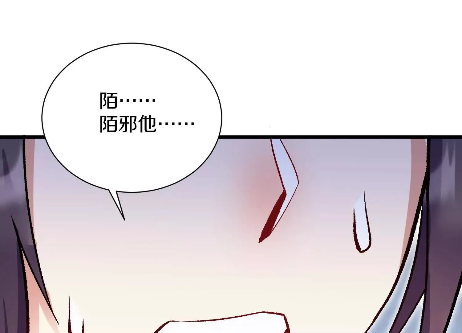 第53话上 揭发陌邪 第58页