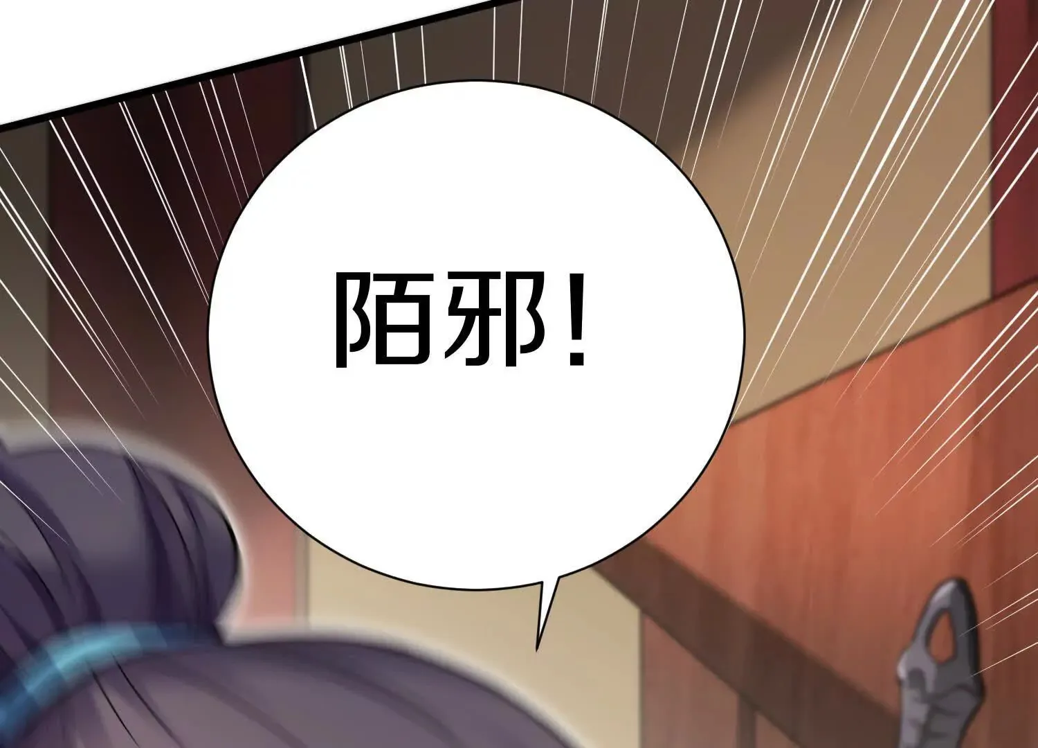 第53话上 揭发陌邪 第68页