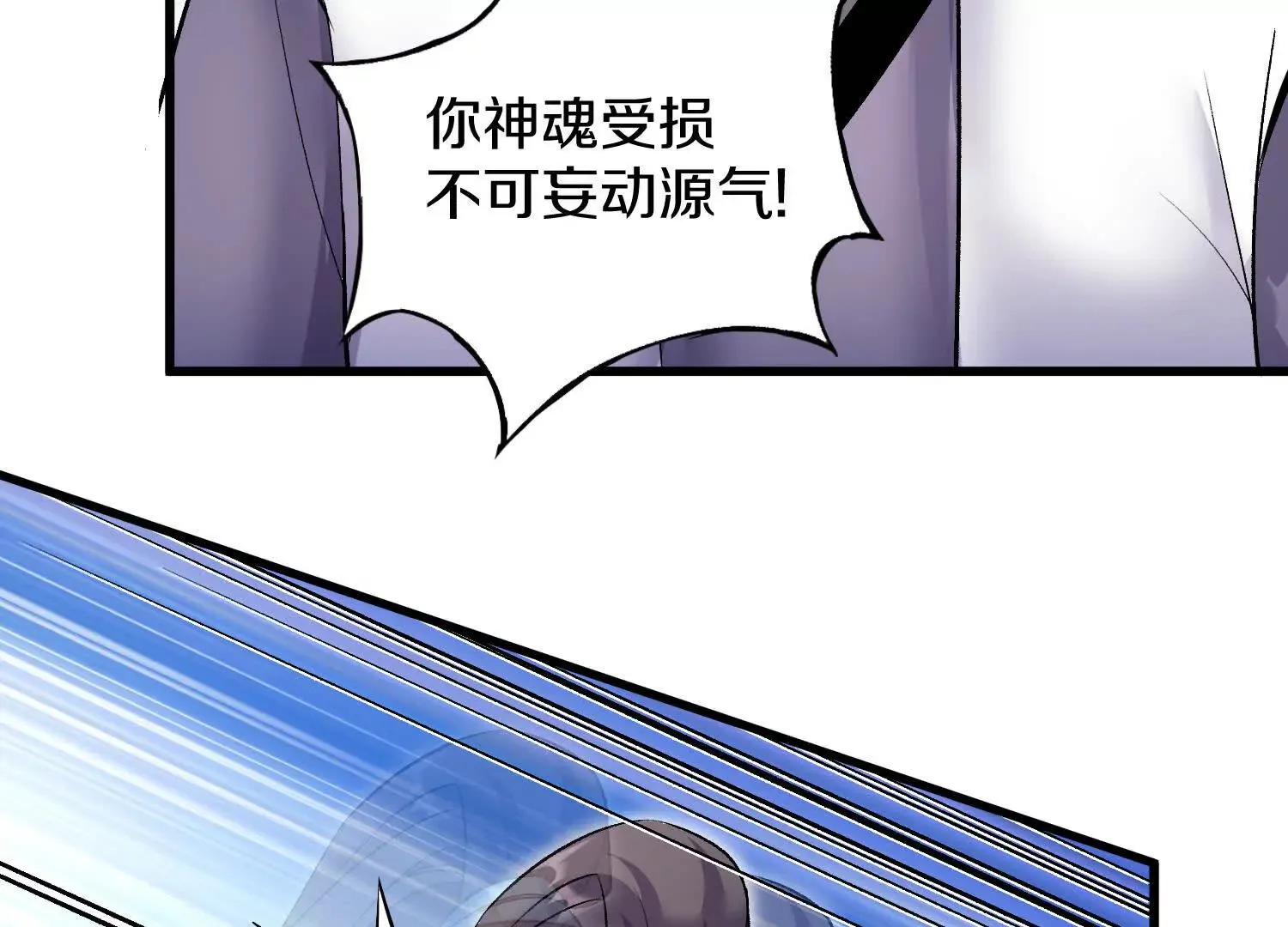 第53话上 揭发陌邪 第81页