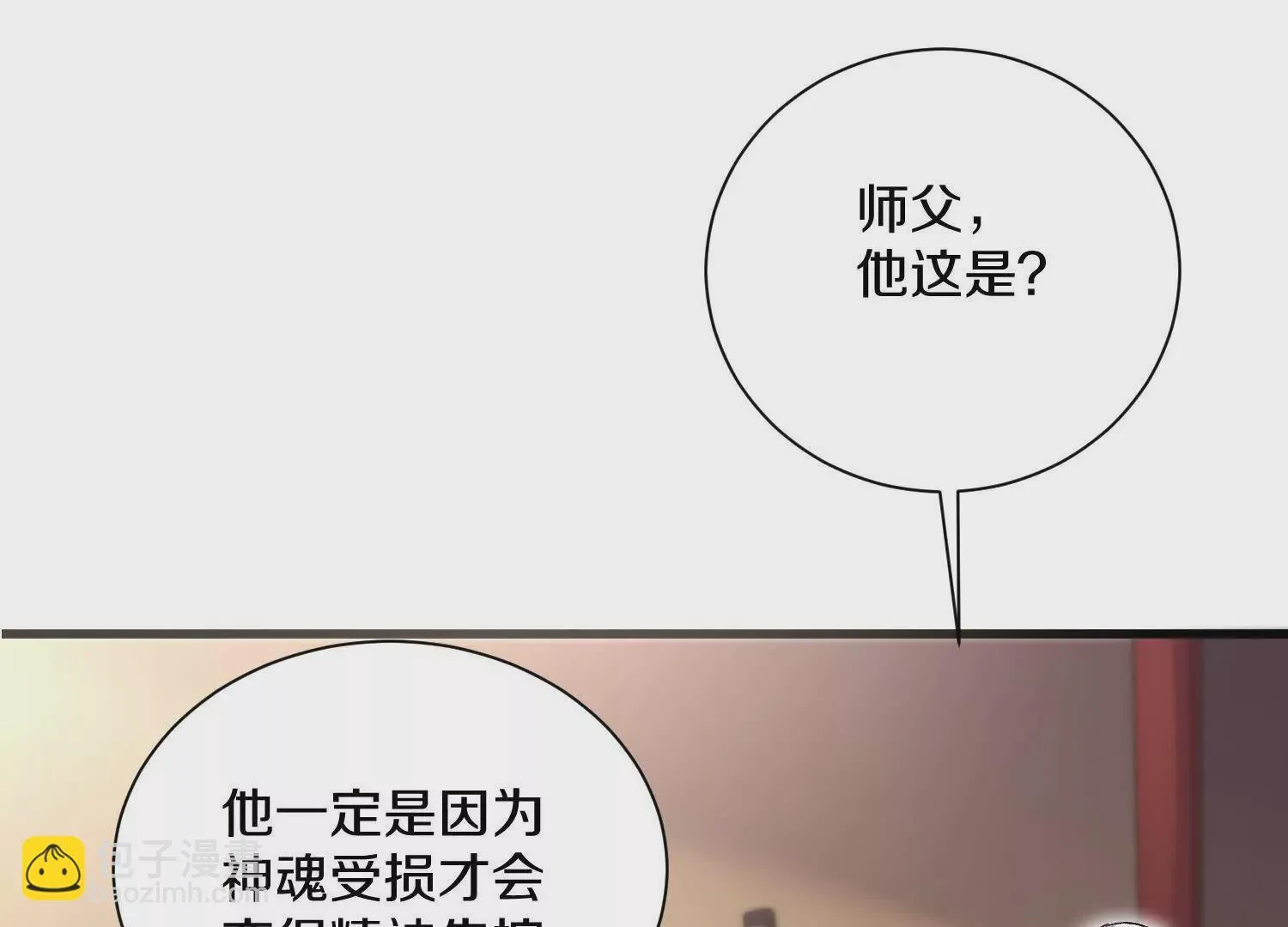 第53话上 揭发陌邪 第86页