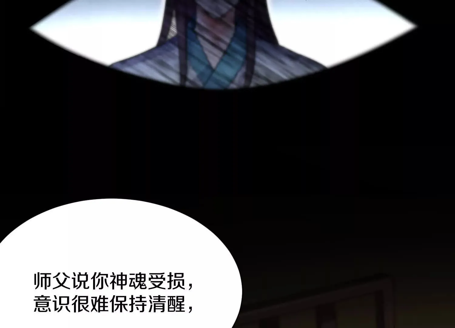 第53话上 揭发陌邪 第103页
