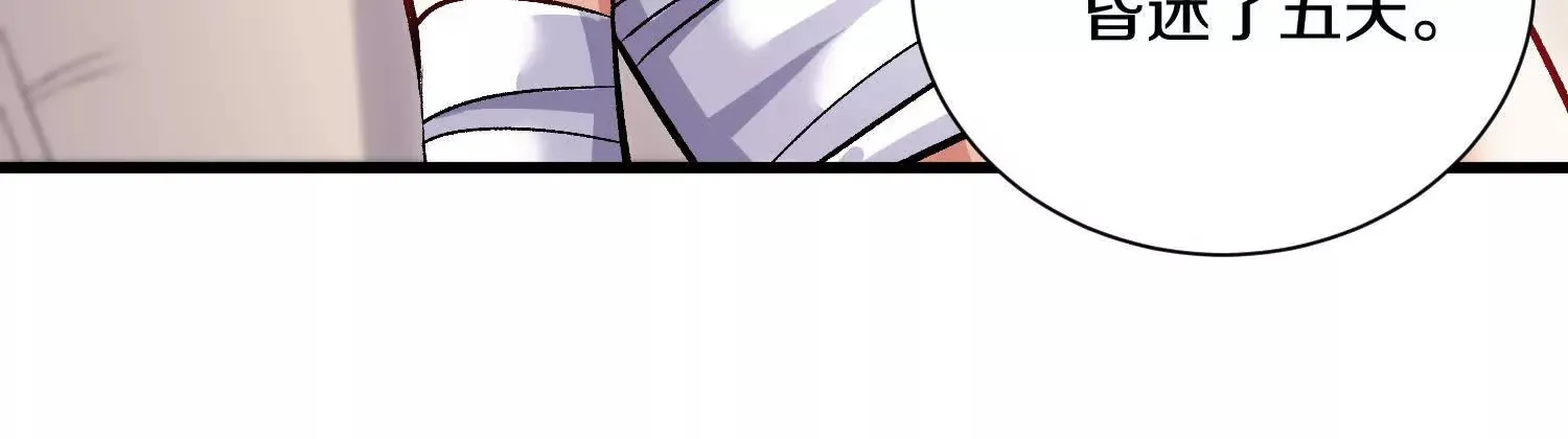 第53话上 揭发陌邪 第106页