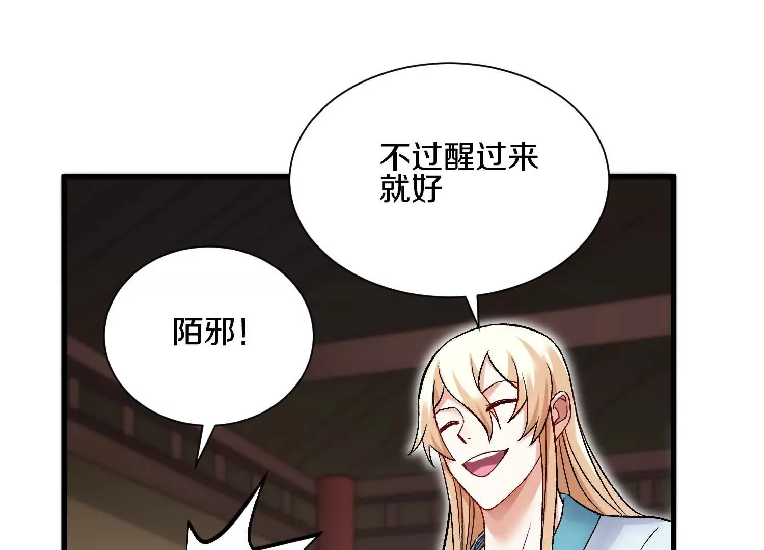 第53话上 揭发陌邪 第107页