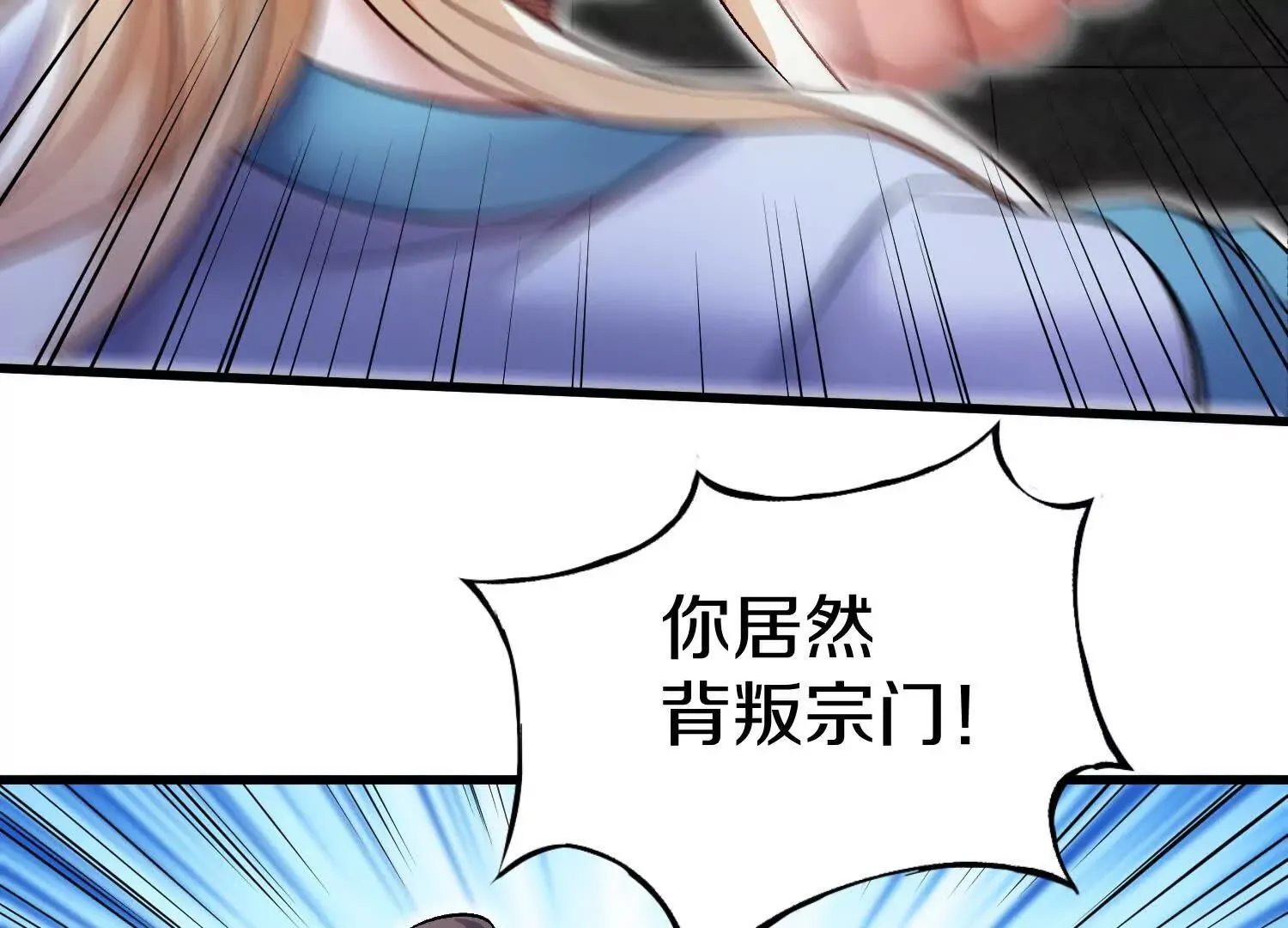 第53话上 揭发陌邪 第113页