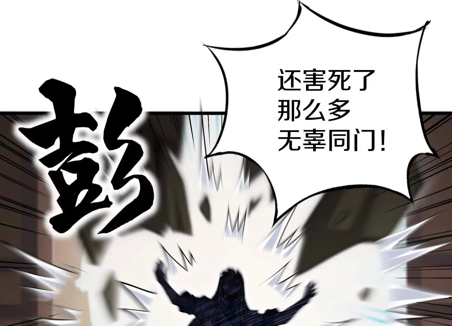 第53话上 揭发陌邪 第115页