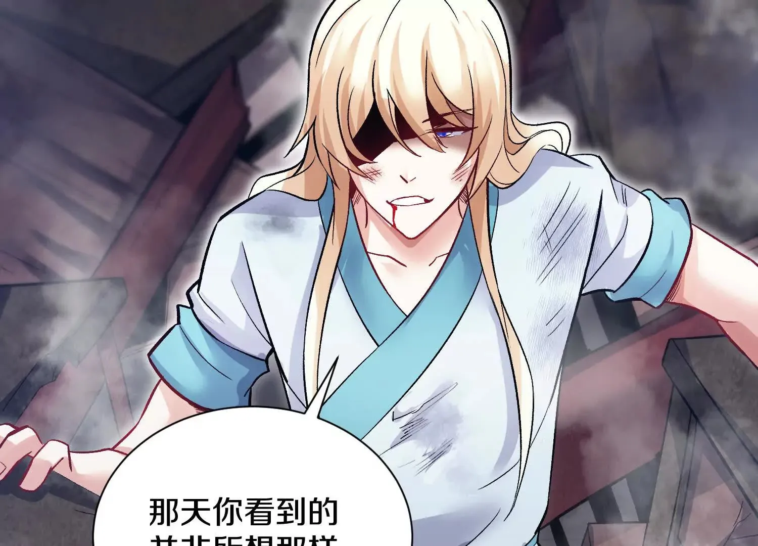 第53话上 揭发陌邪 第120页