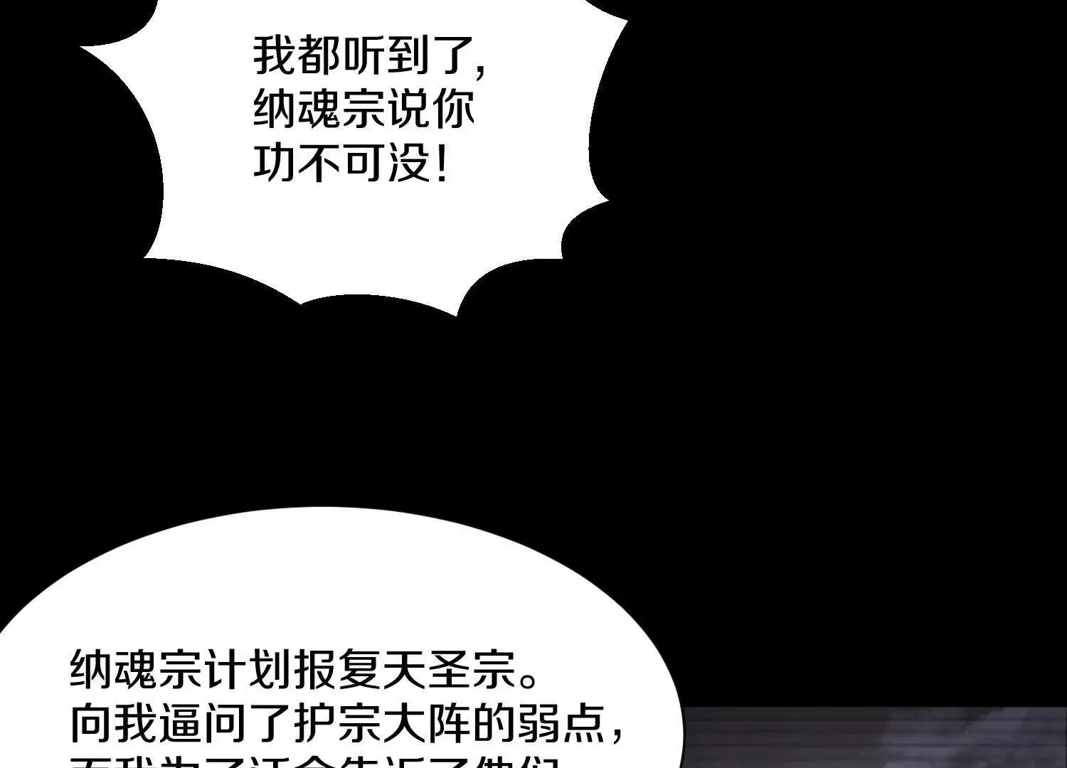 第53话下 定神诀 第6页