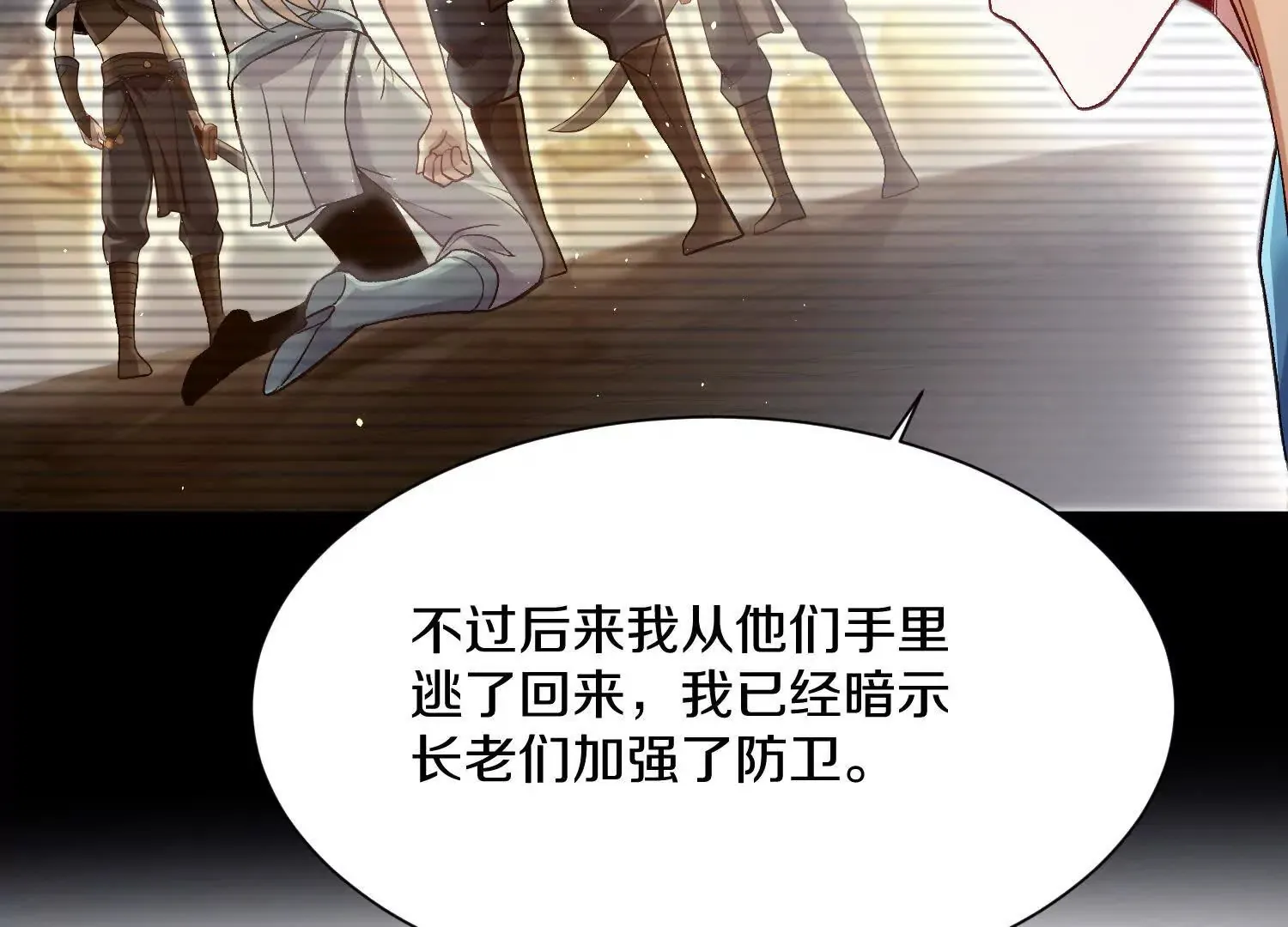 第53话下 定神诀 第8页