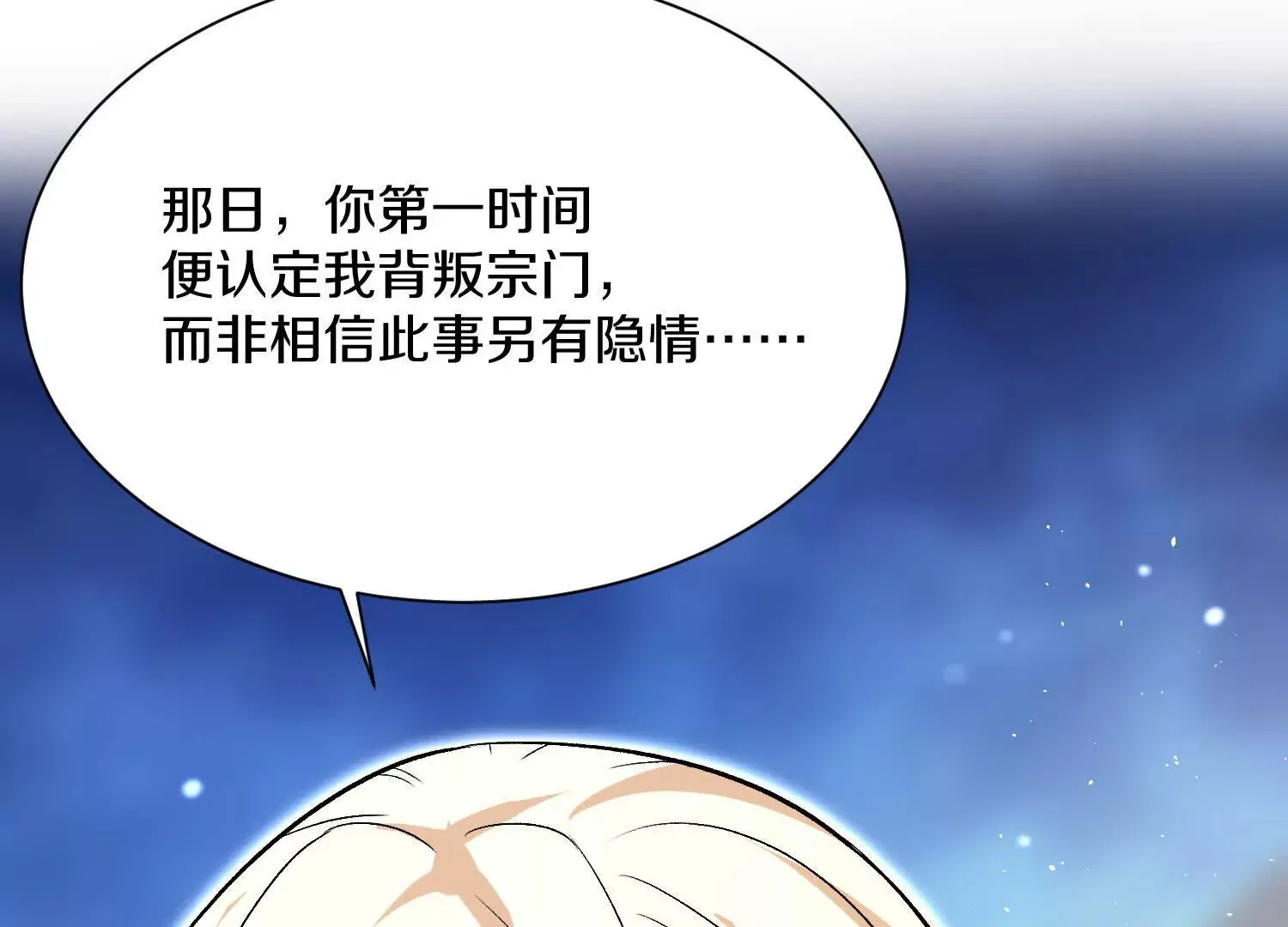 第53话下 定神诀 第12页