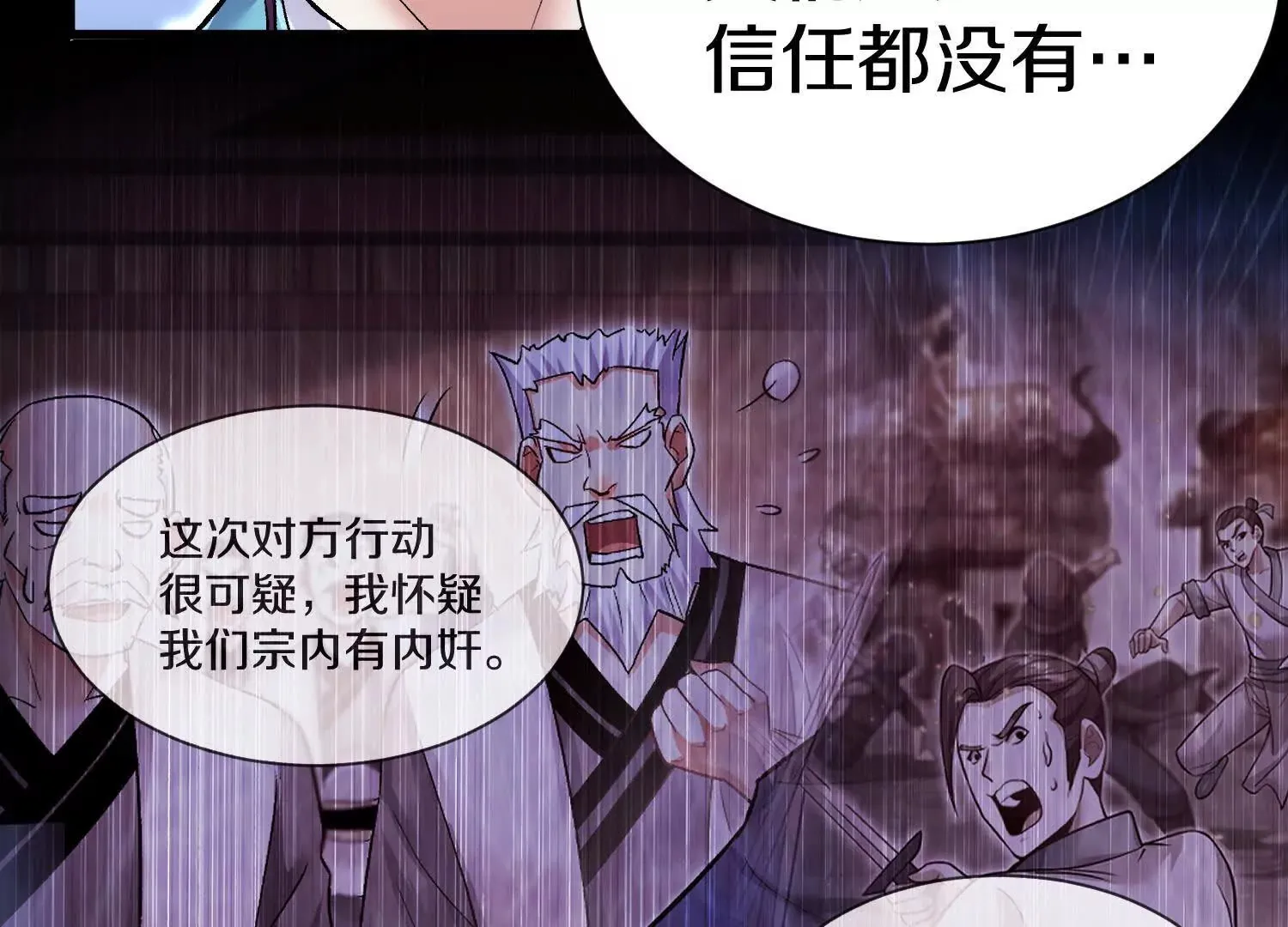 第53话下 定神诀 第17页