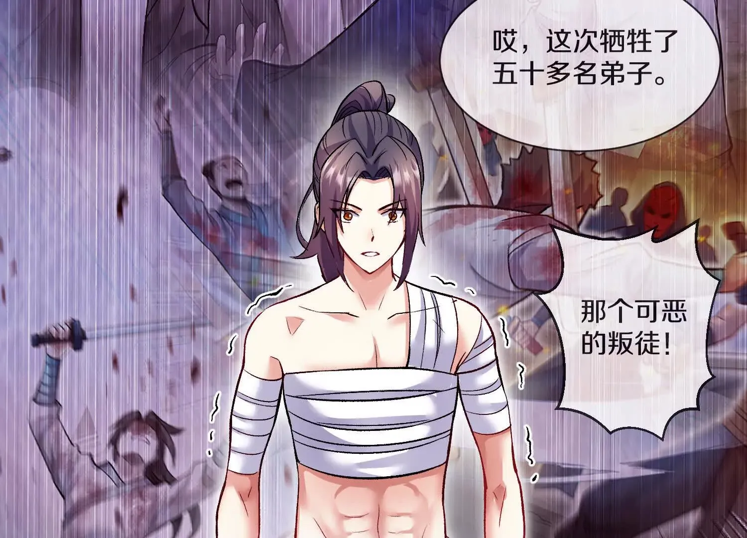 第53话下 定神诀 第18页