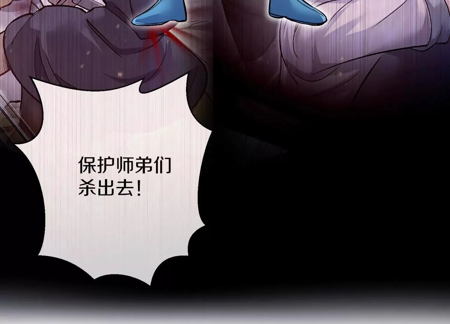 第53话下 定神诀 第21页