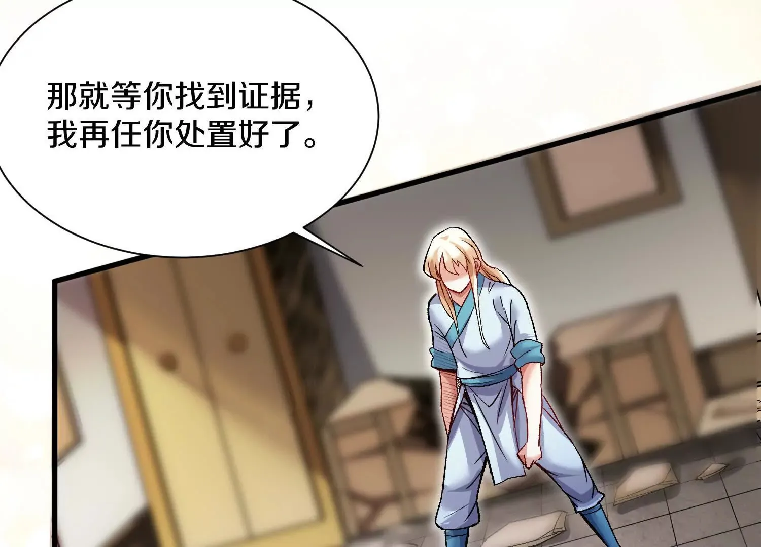 第53话下 定神诀 第31页