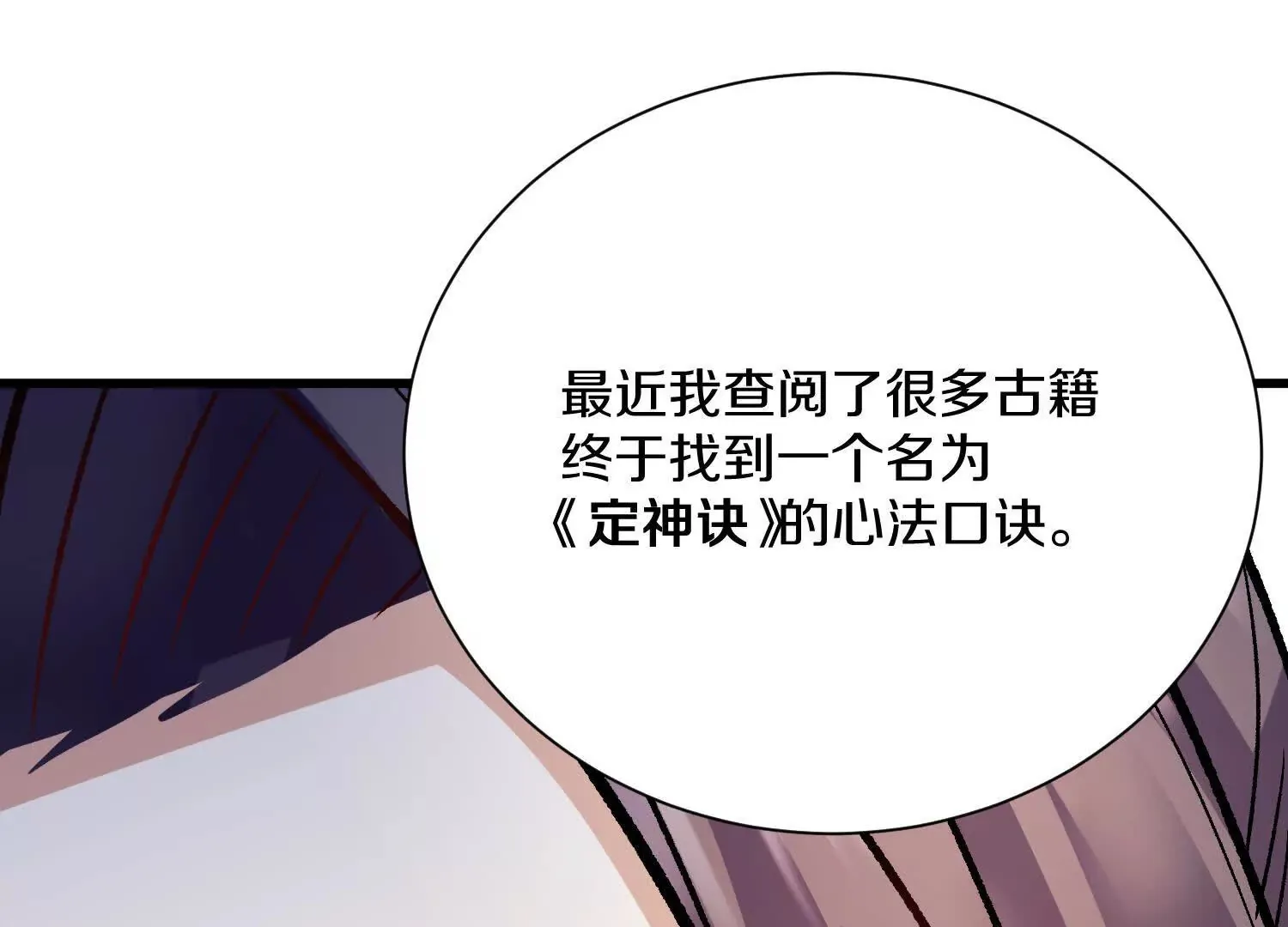 第53话下 定神诀 第38页