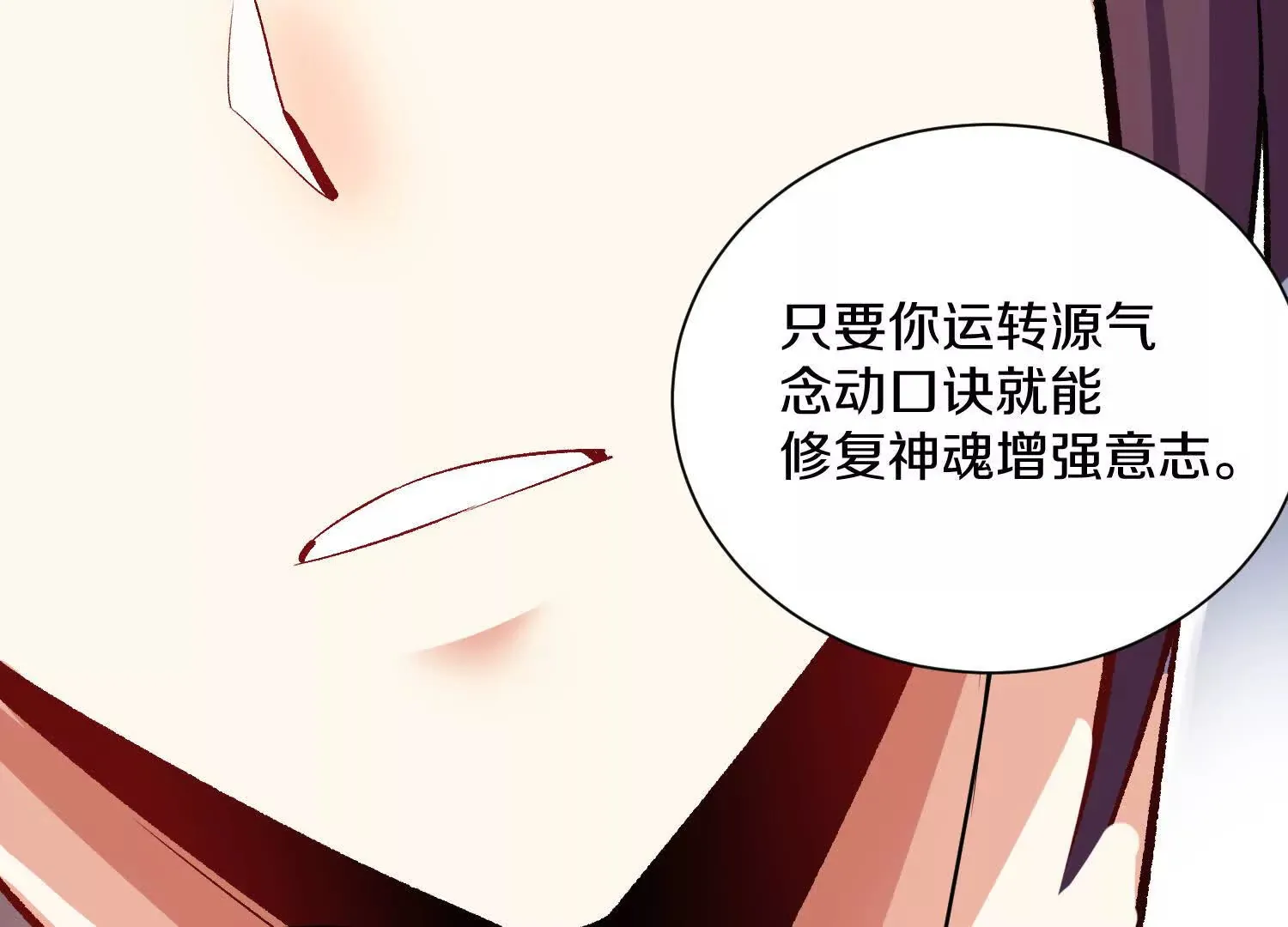 第53话下 定神诀 第40页