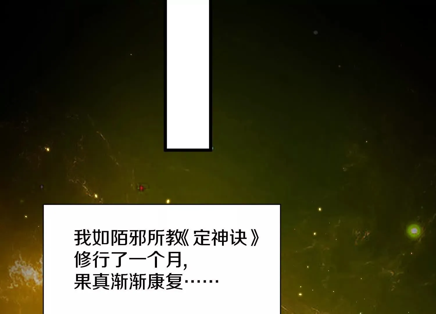 第53话下 定神诀 第49页