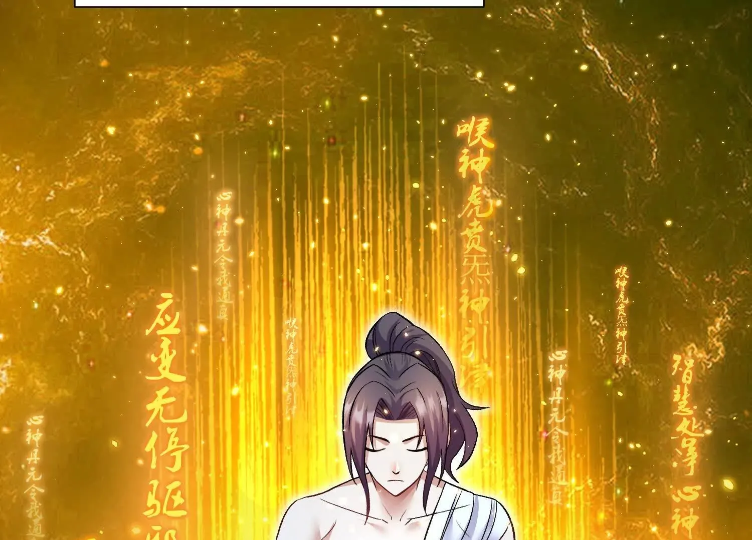 第53话下 定神诀 第50页
