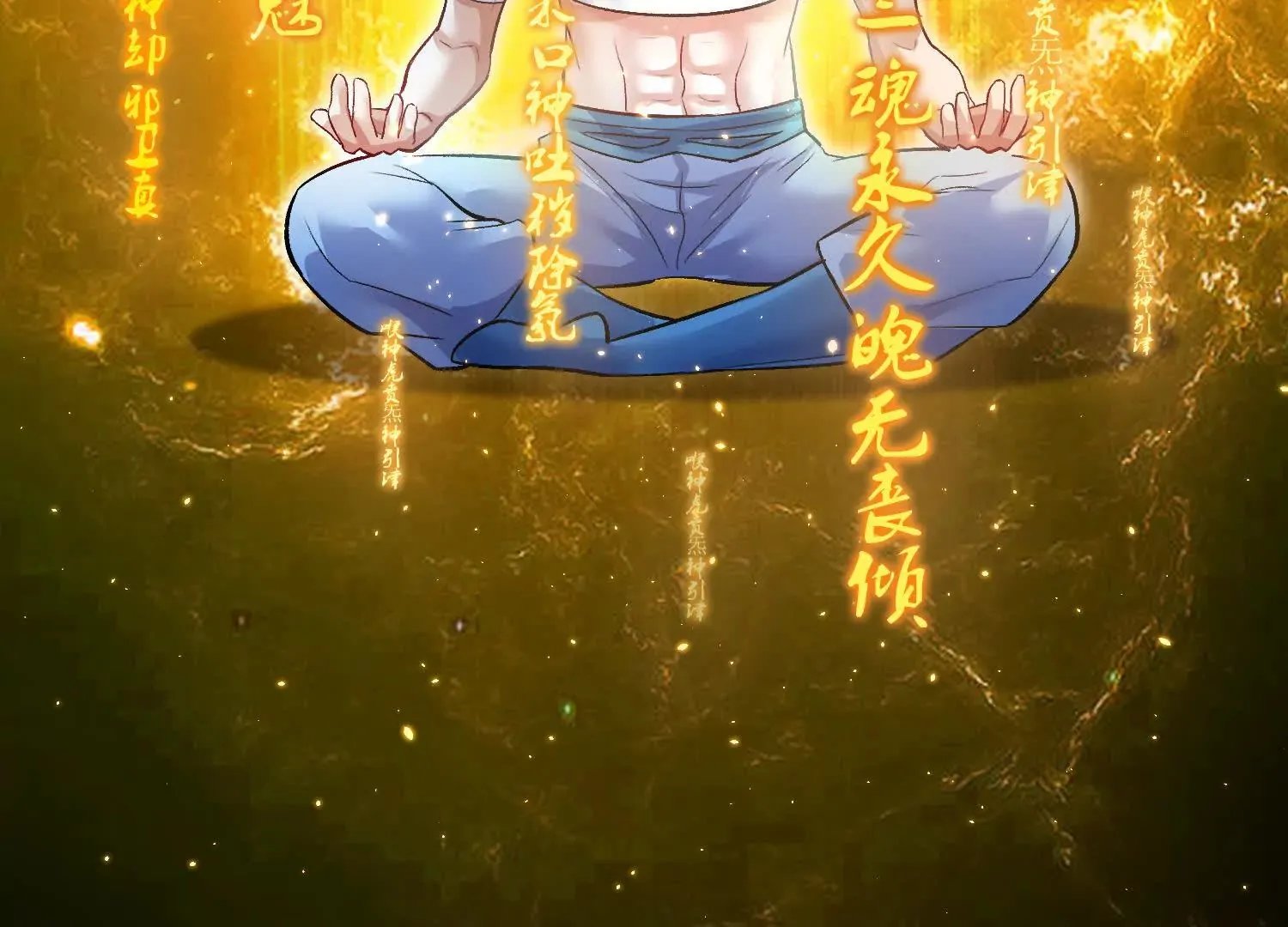 第53话下 定神诀 第52页