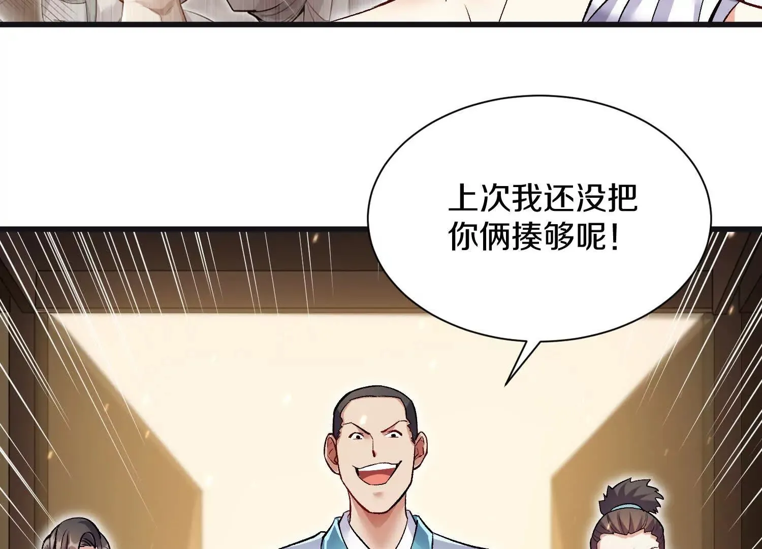 第53话下 定神诀 第61页