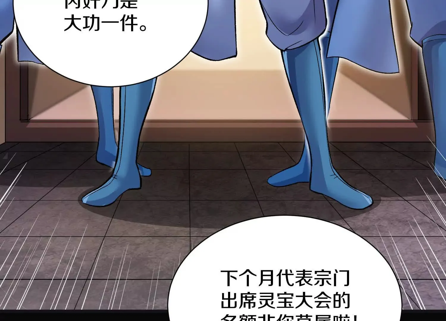 第53话下 定神诀 第64页