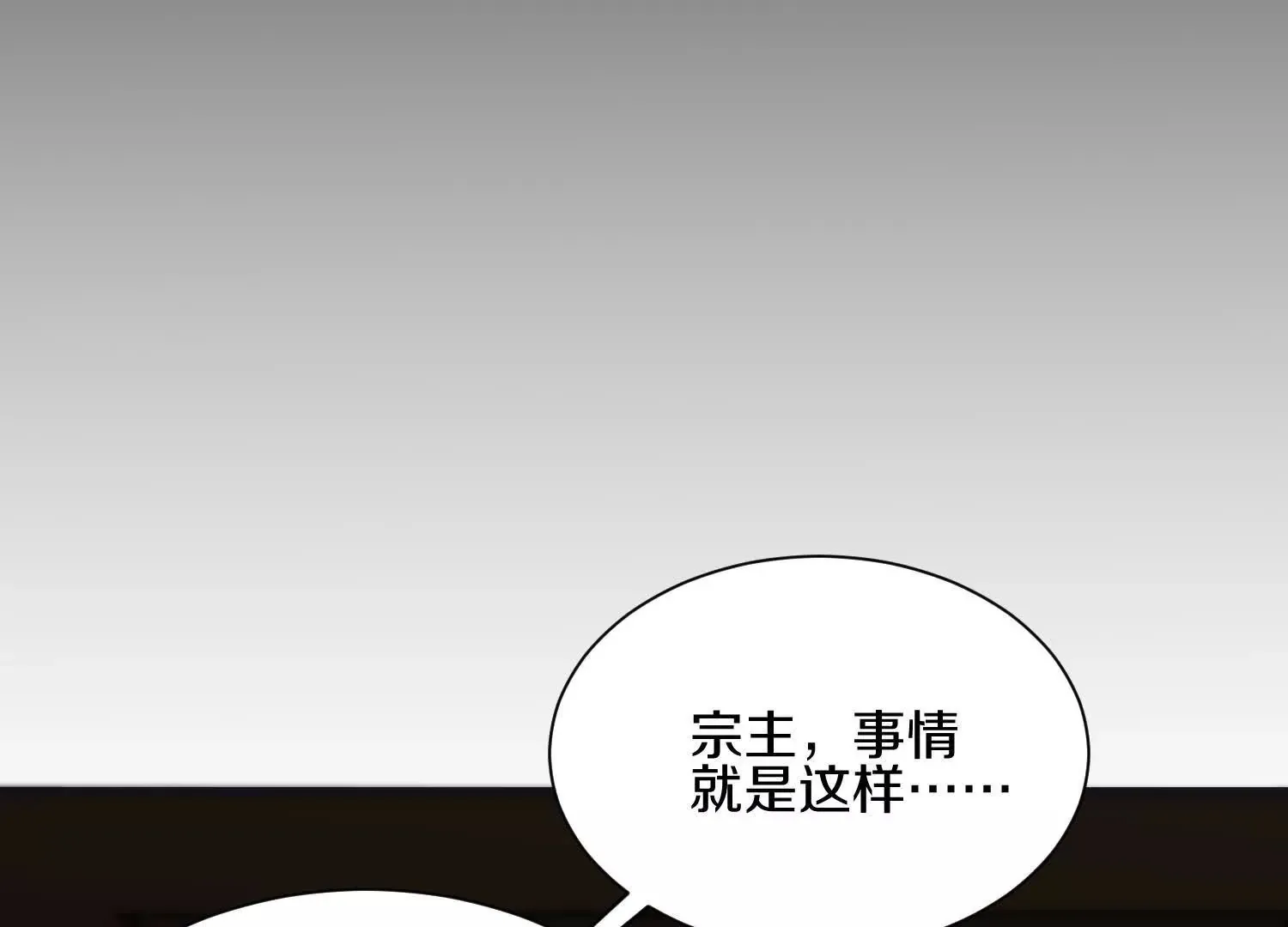 第53话下 定神诀 第66页